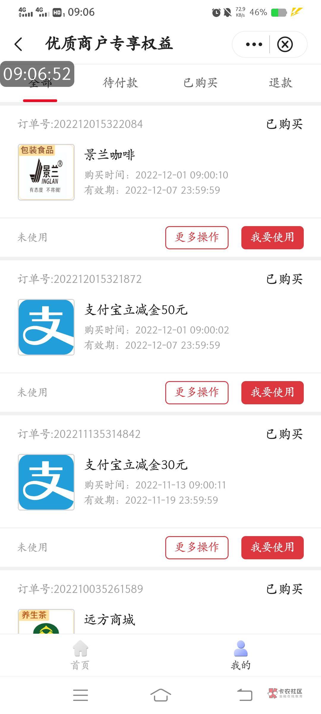 云南中行我看好多人还是不懂再说下
首先分为上面30/50 和下面4个商户30，也就是支付宝84 / 作者:云祁 / 