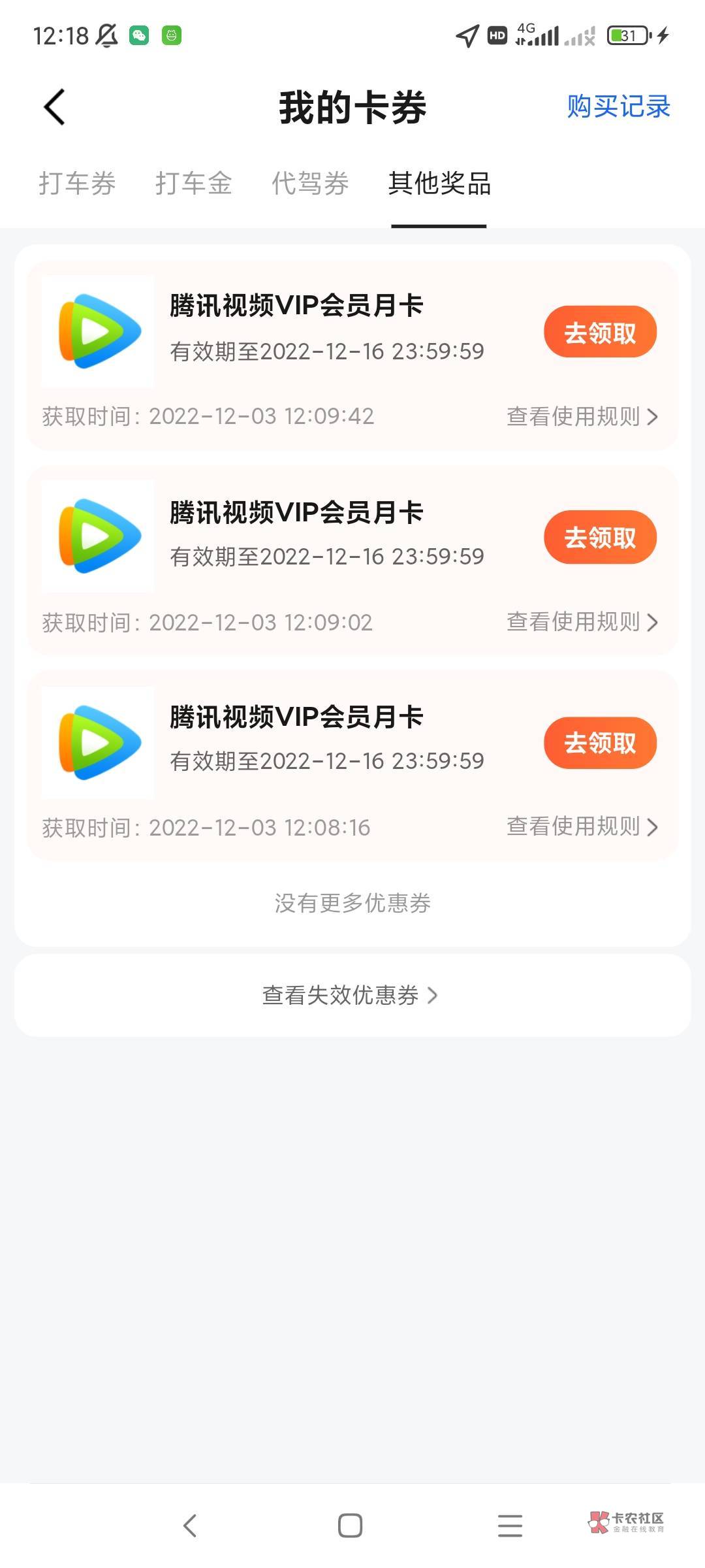 ​高德地图搜预言世界杯，入会领100积分做做活动一共270积分，20积分抽一次 抽奖几乎94 / 作者:sxy12 / 