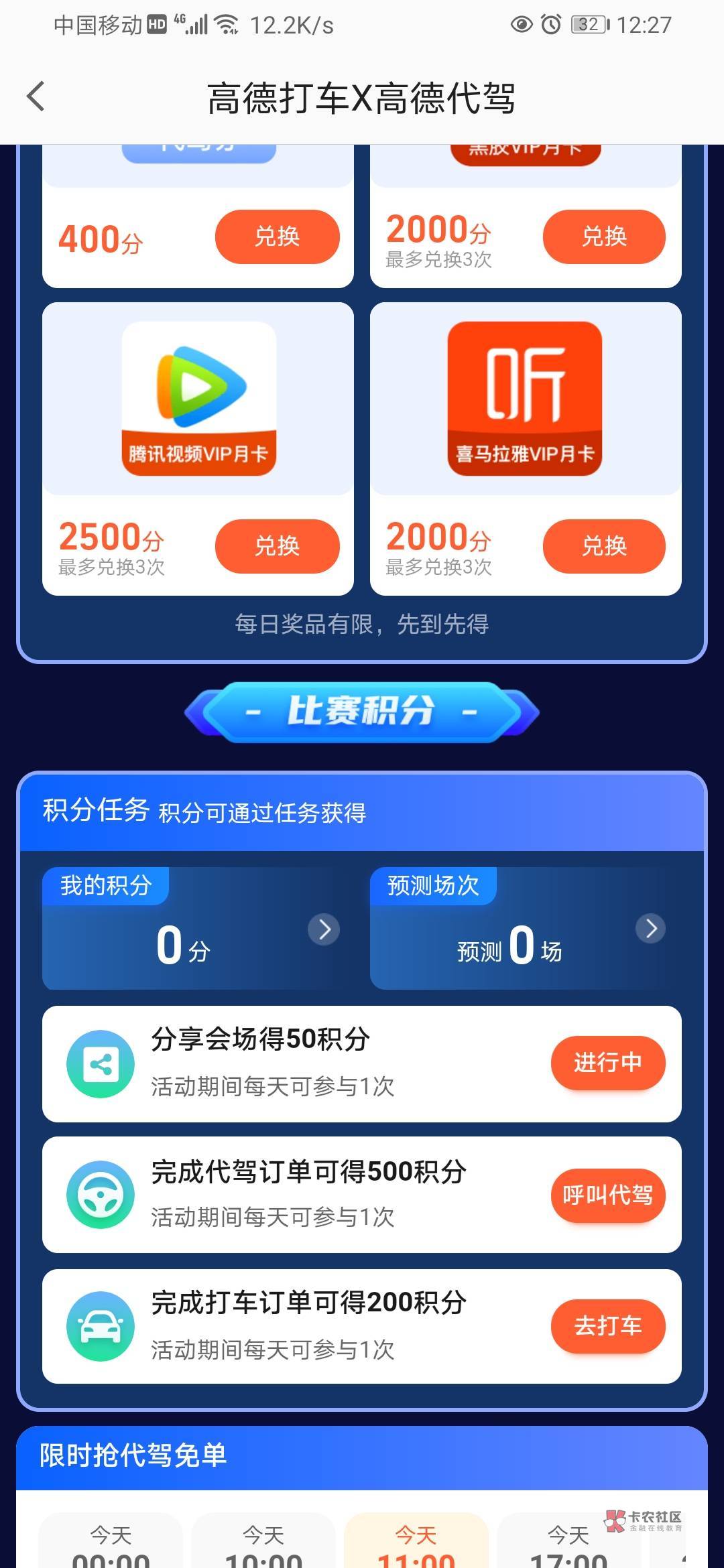 ​高德地图搜预言世界杯，入会领100积分做做活动一共270积分，20积分抽一次 抽奖几乎97 / 作者:岁月轮回 / 