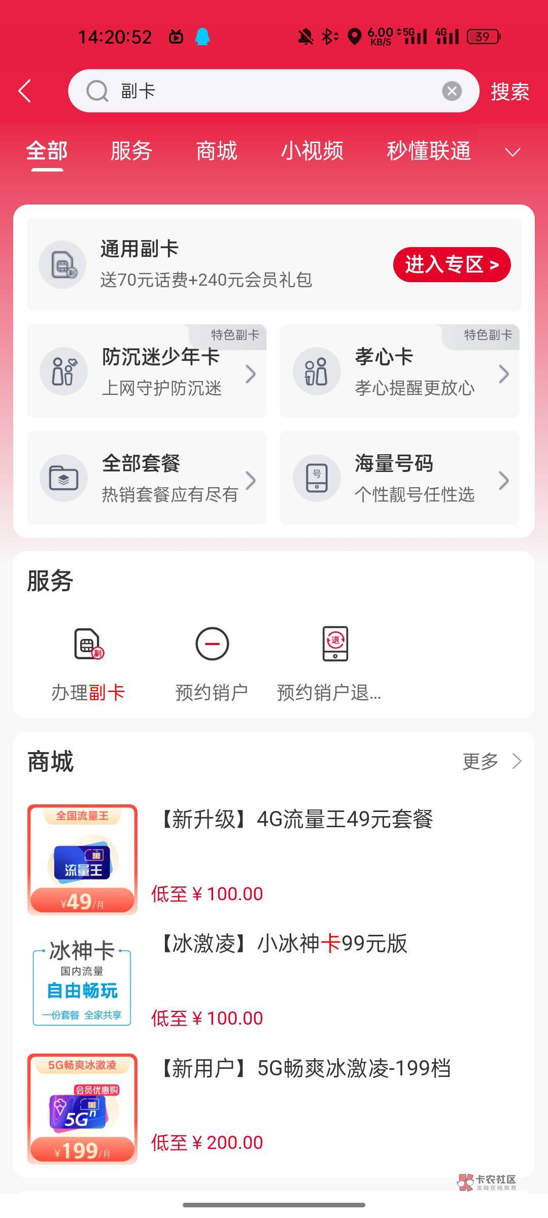 联通副卡8折充话费，申请成功等卷到账找客服取消订单就说不想要了，50-10


50 / 作者:还好是你25 / 