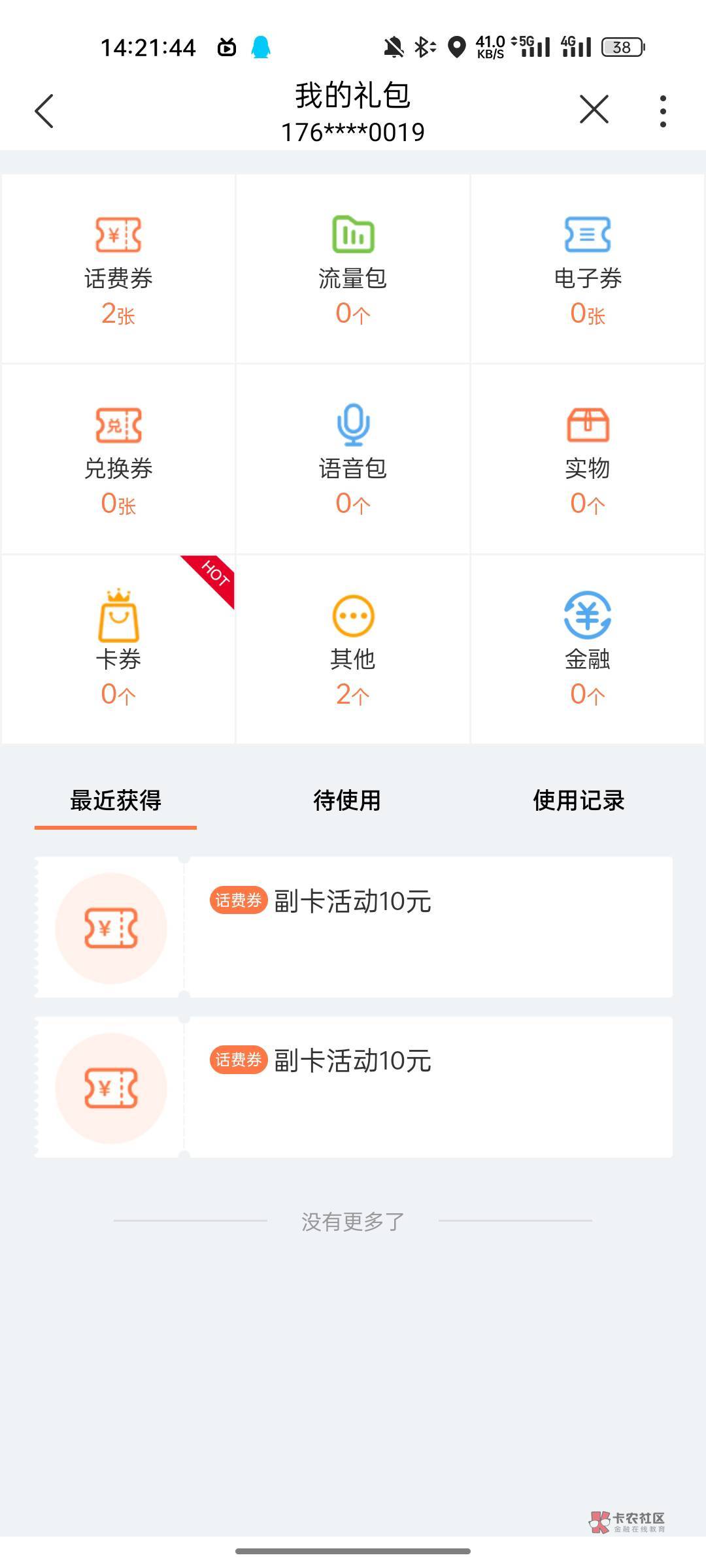联通副卡8折充话费，申请成功等卷到账找客服取消订单就说不想要了，50-10


28 / 作者:还好是你25 / 