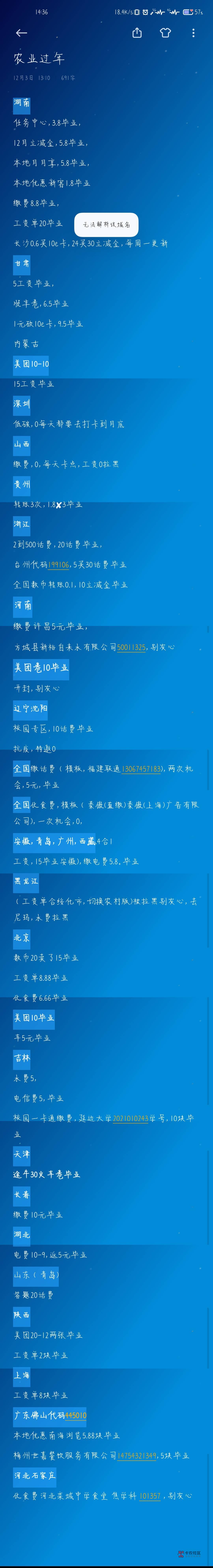 农行12月初活动，不太详细，自己找模板去

40 / 作者:এ᭄Fɪɴᴅృ༊ / 