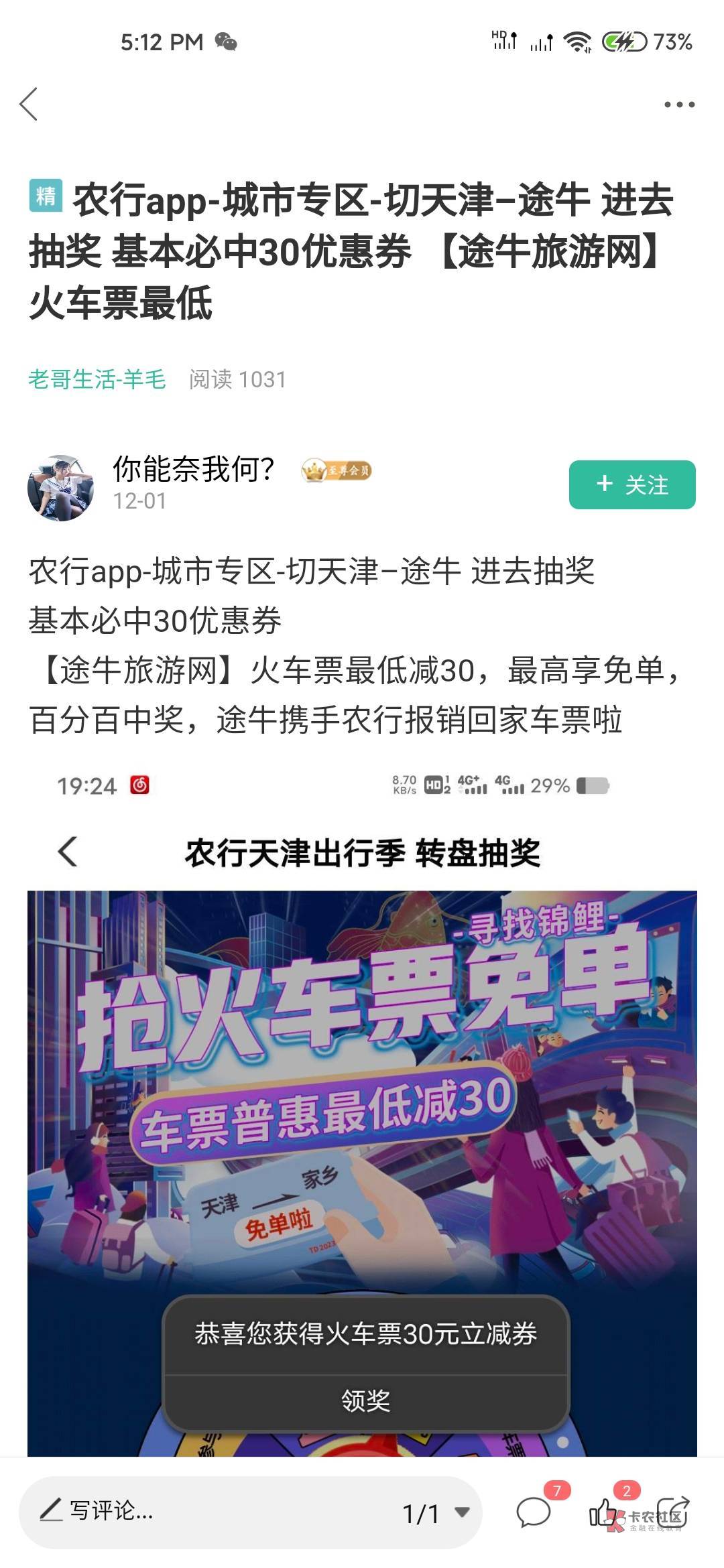 感谢老哥发的农业银行火车票30毛，最近学校刚好放假回家要买火车票


74 / 作者:毛毛毛我要毛 / 