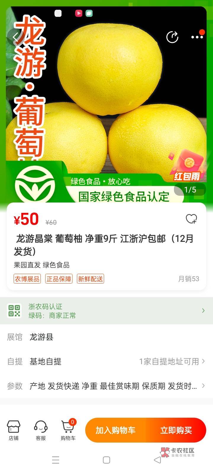 农行杭州50数币，真建议你们去弄，里面东西挺全面，都是好吃的，领完后下载，网上农博11 / 作者:Nddn / 
