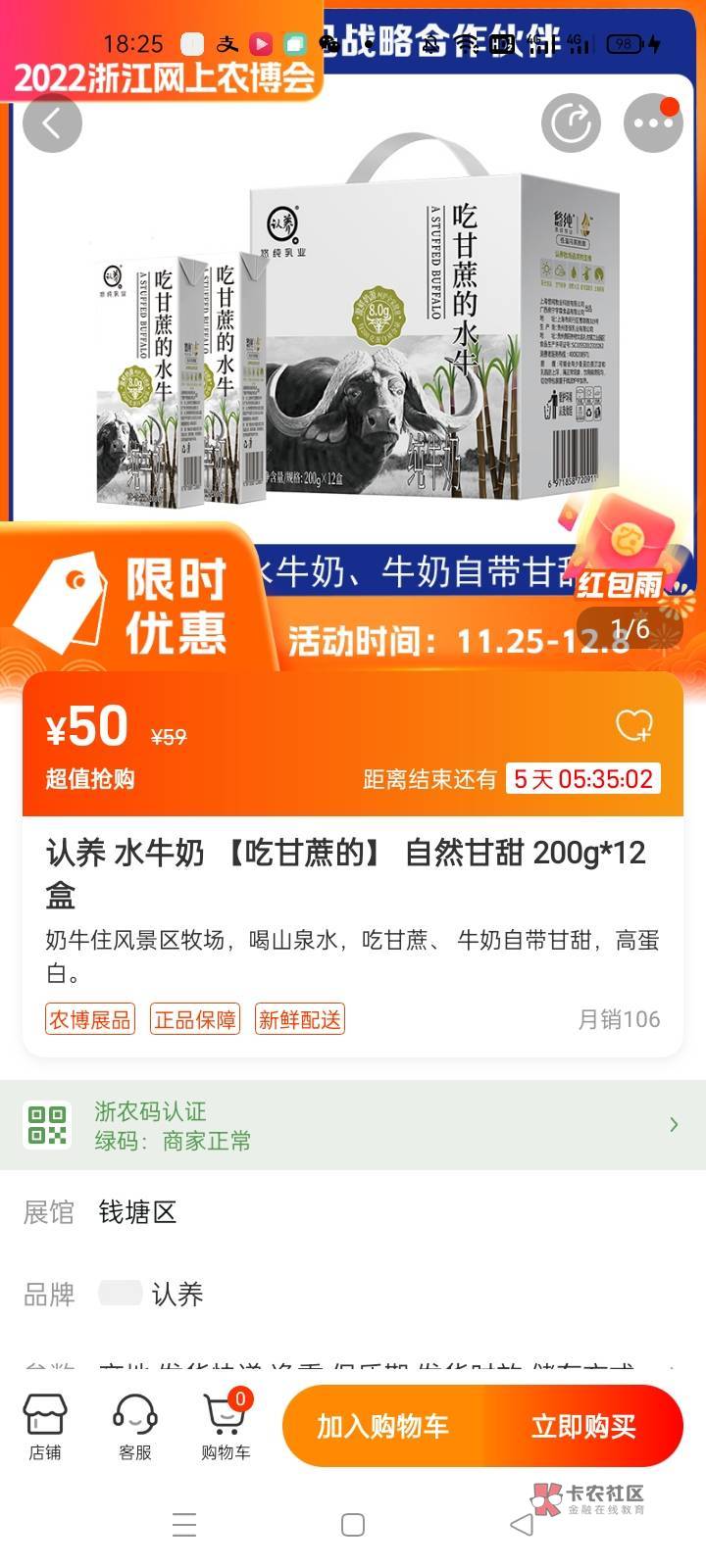 农行杭州50数币，真建议你们去弄，里面东西挺全面，都是好吃的，领完后下载，网上农博88 / 作者:Nddn / 