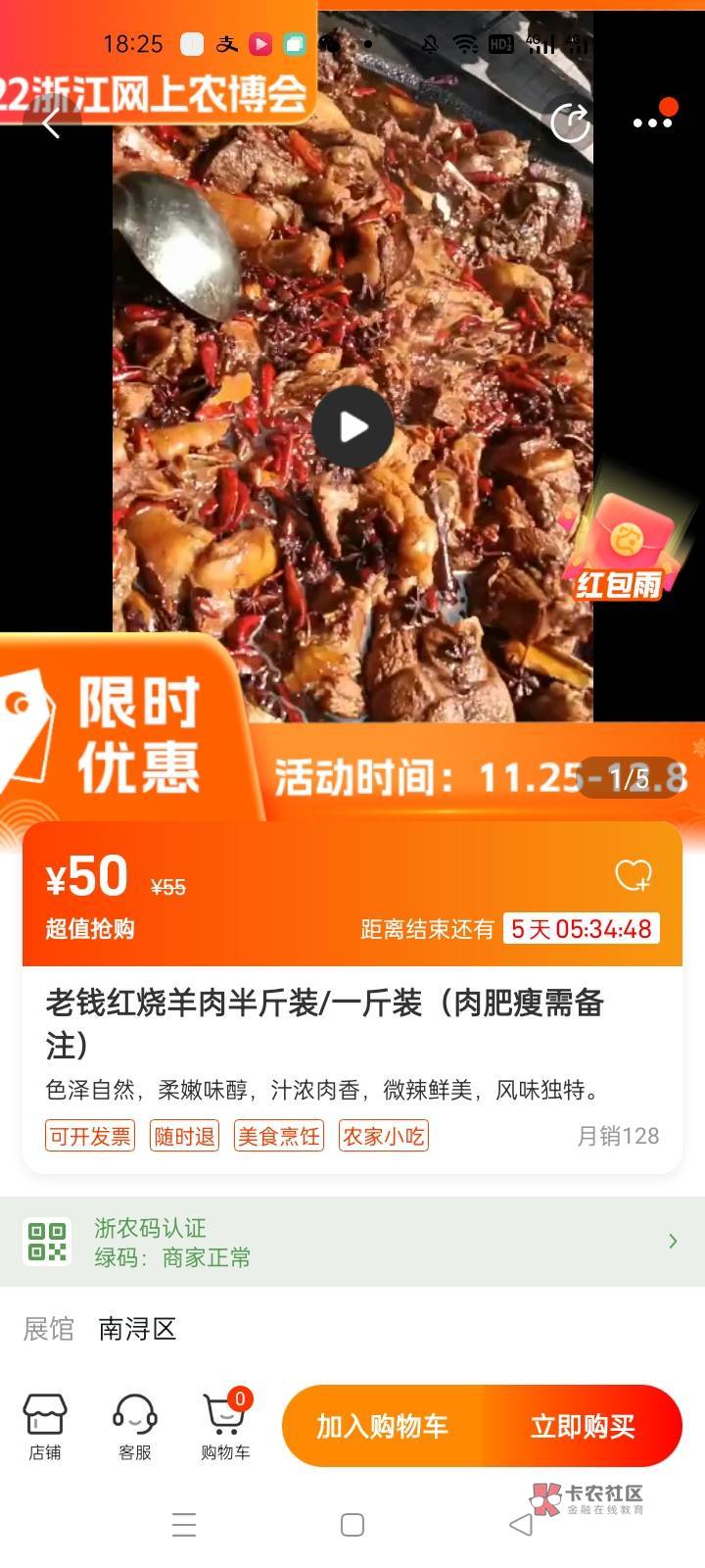 农行杭州50数币，真建议你们去弄，里面东西挺全面，都是好吃的，领完后下载，网上农博26 / 作者:Nddn / 