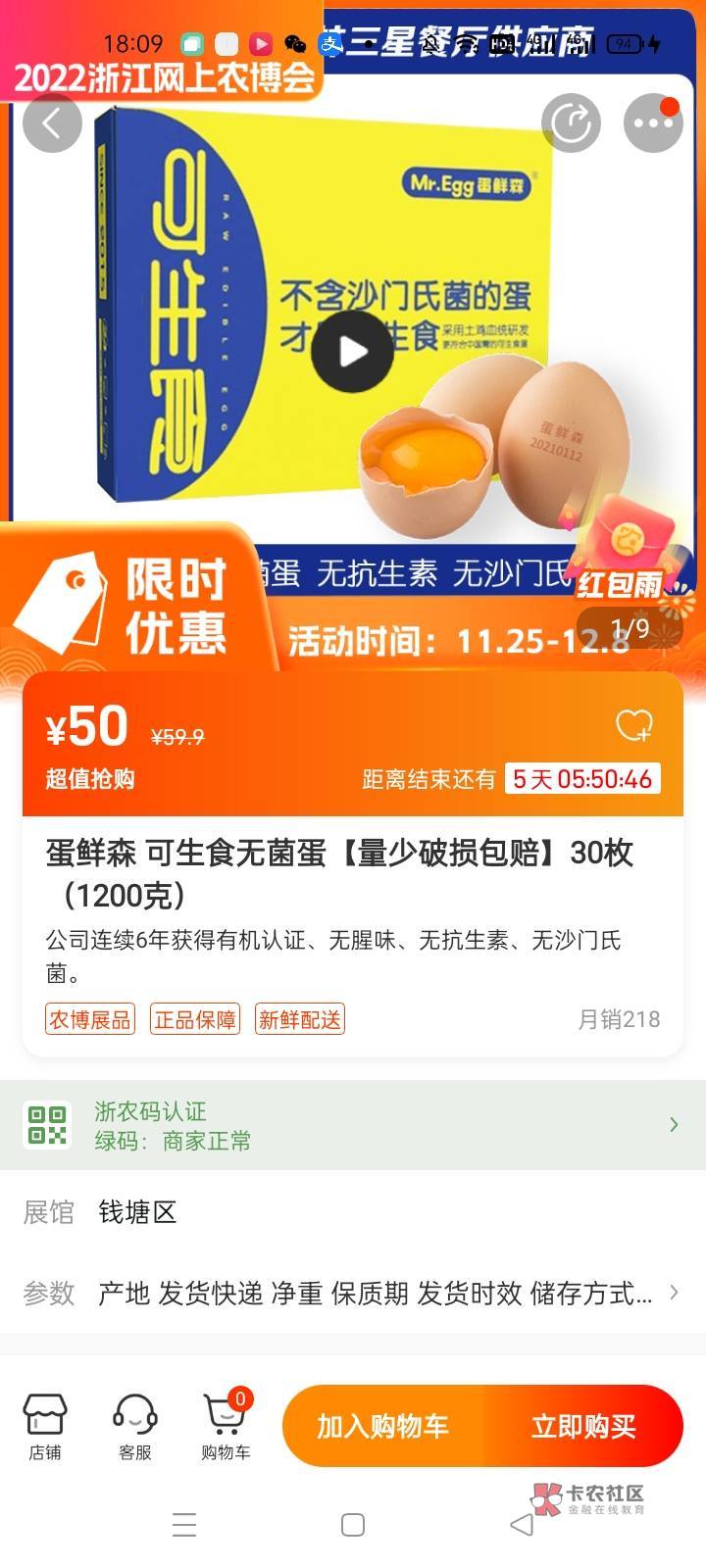 农行杭州50数币，真建议你们去弄，里面东西挺全面，都是好吃的，领完后下载，网上农博15 / 作者:Nddn / 