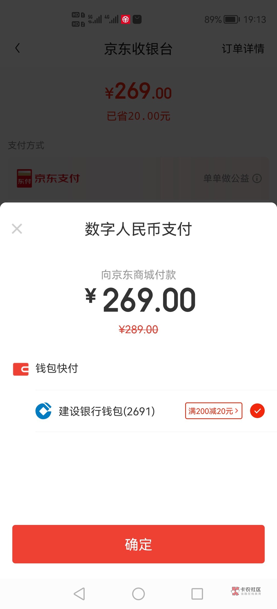 京东app 使用数币支付满200减20，应该是不限制银行，我没选择建行钱包就有显示满200减60 / 作者:布拉布拉 / 