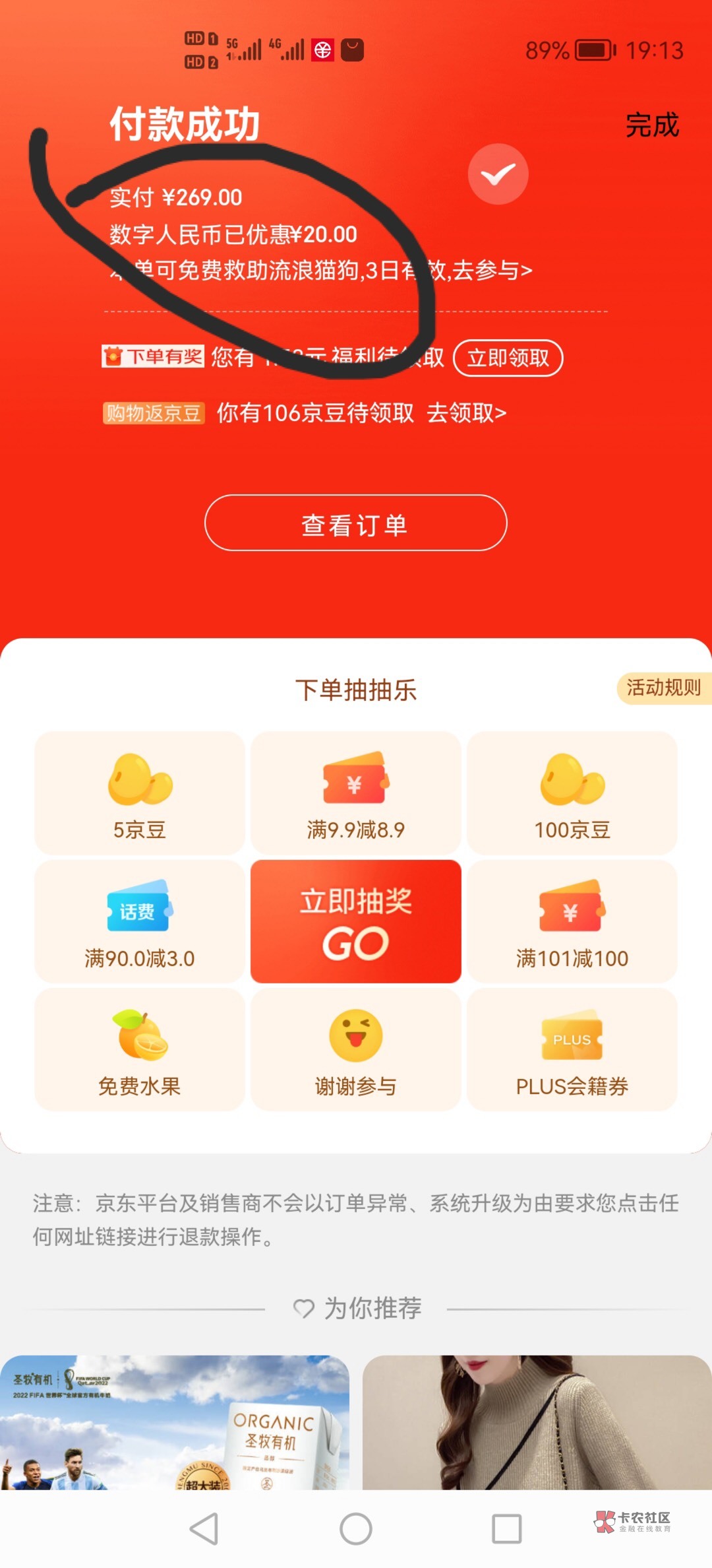 京东app 使用数币支付满200减20，应该是不限制银行，我没选择建行钱包就有显示满200减42 / 作者:布拉布拉 / 