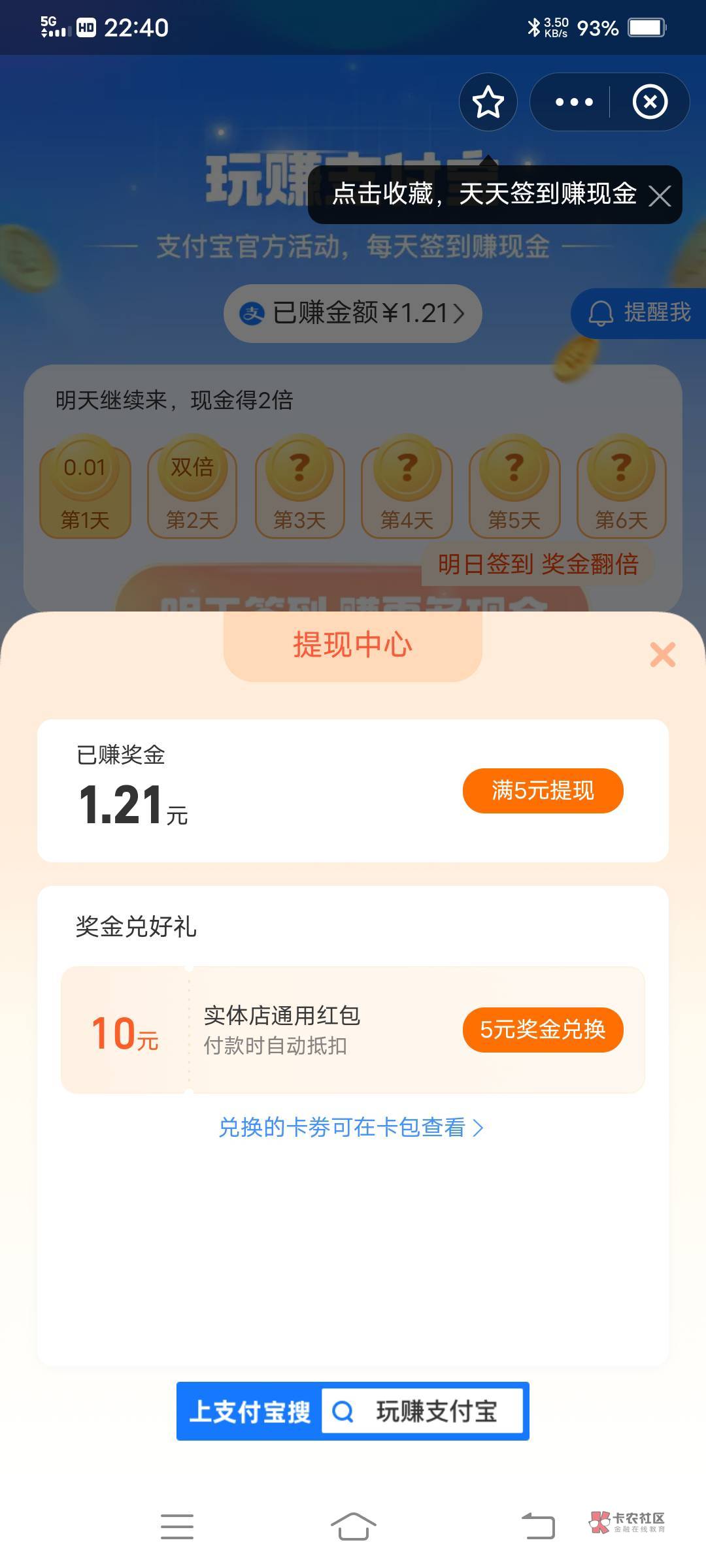 支付宝搜玩赚支付宝，做几个保险任务，可以5换10红包，一共可以换20


5 / 作者:帅哥一大 / 