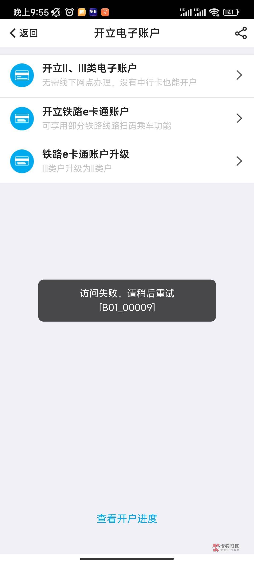 中行是不是把我拉黑了，不让开卡了，卸载重新安装，分身都是这样

76 / 作者:帅气的我8662 / 