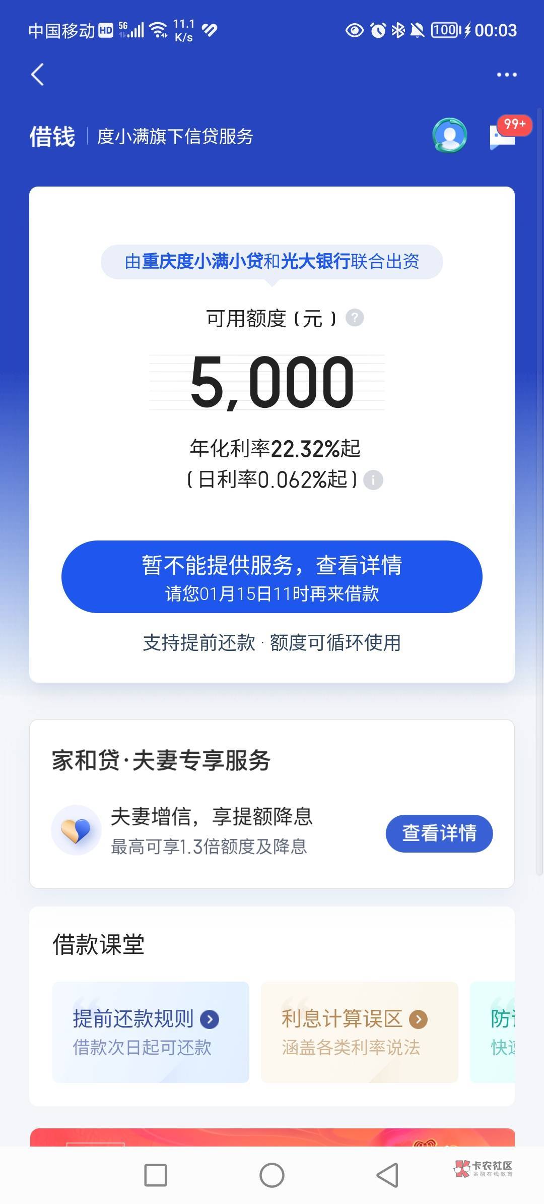 度小满到账，实在是走投无路了，拍拍贷，分期易，召集令，芸豆全都秒拒了，qcs都风险73 / 作者:angrl / 