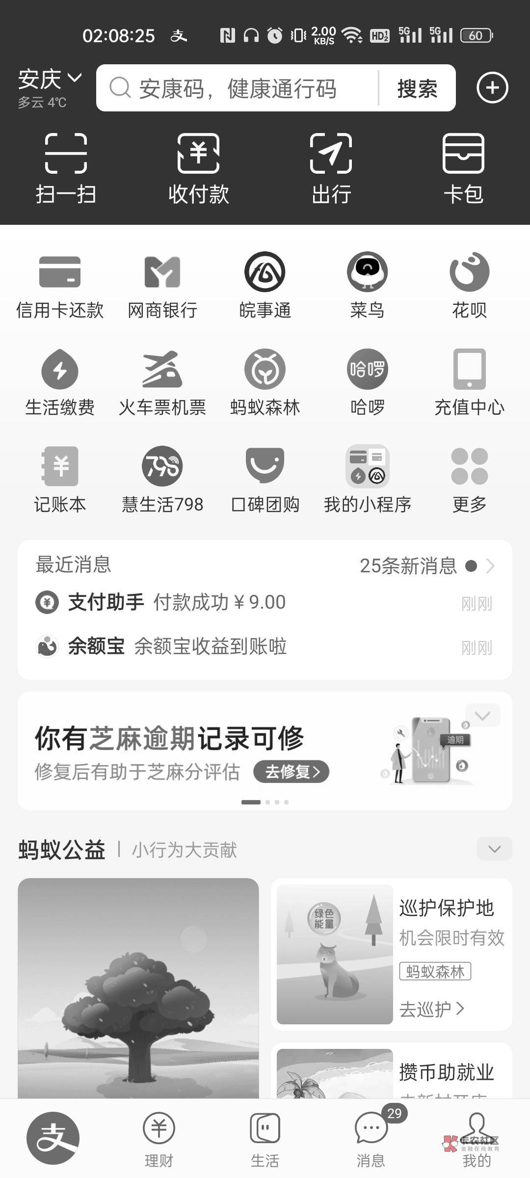 支付宝页面吓人的很

87 / 作者:七月的天月 / 