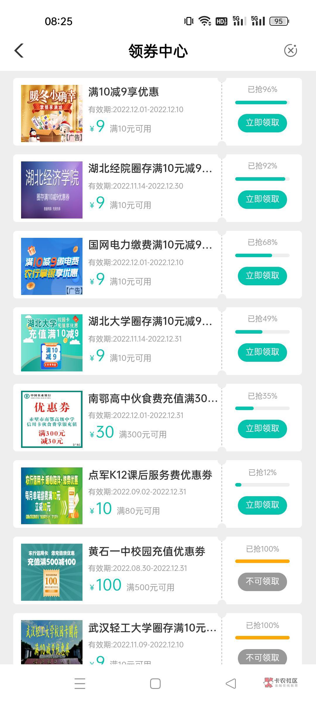 农行飞湖北领10-9国网电费券。目前还剩百分之32，反6底下联系

7 / 作者:尘封的记忆i / 