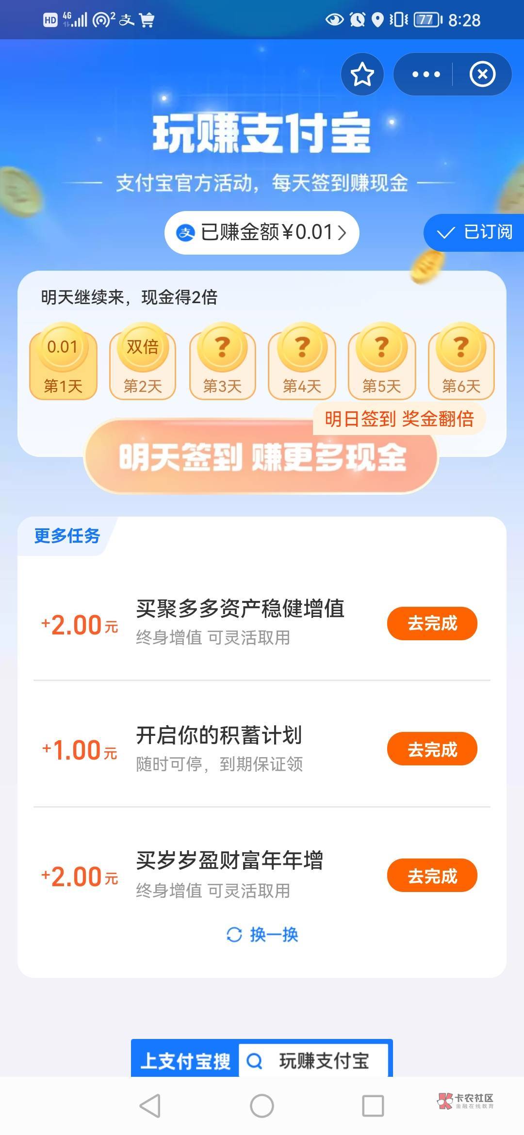 我 支付宝  有10个左右任务，
撸了20毛算了，不撸了，后面全是1000任务。扫码给 楼下26 / 作者:卡农第一骚 / 