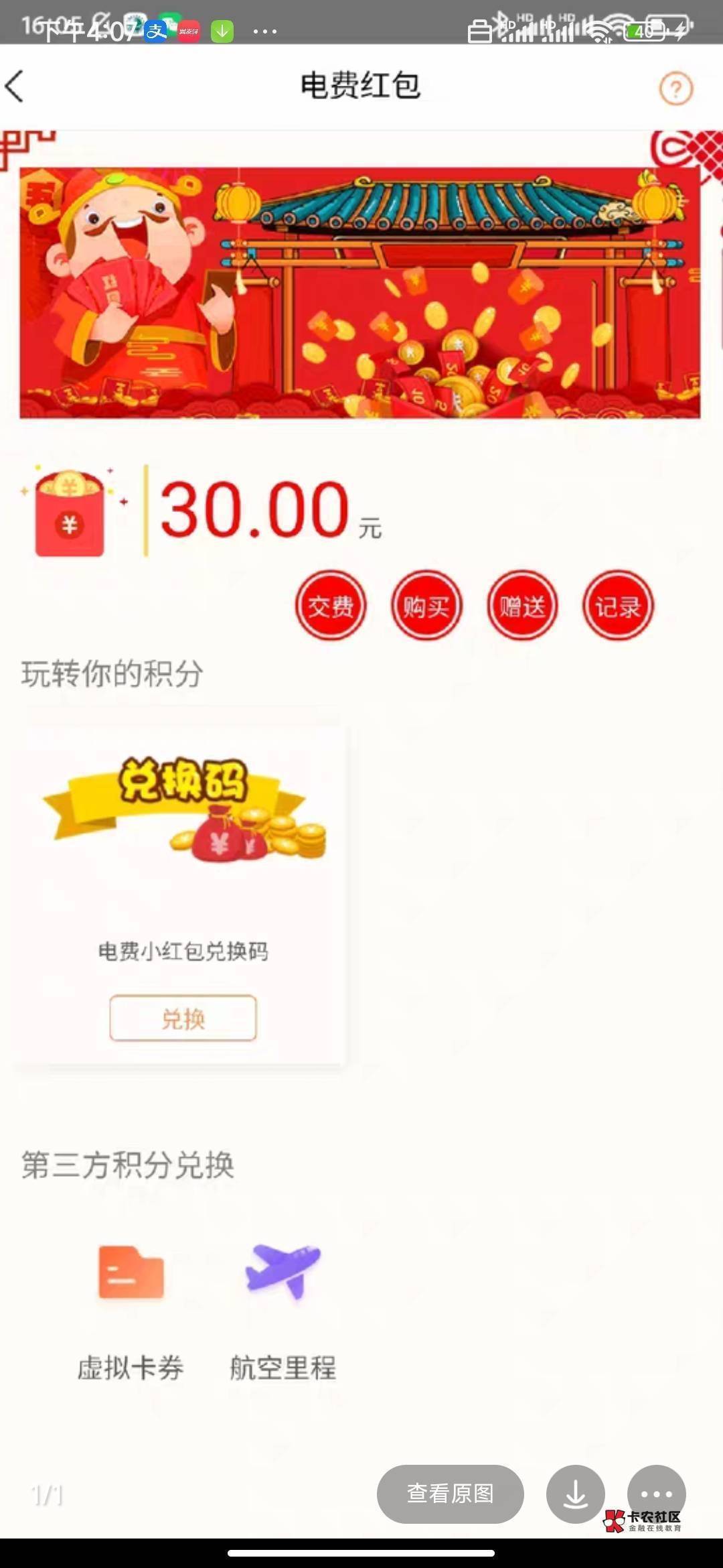 云缴费app，首页答题30和20包，还有好多老哥没做可以去做。电费八折收。怎么结都可以
51 / 作者:尹传祥 / 