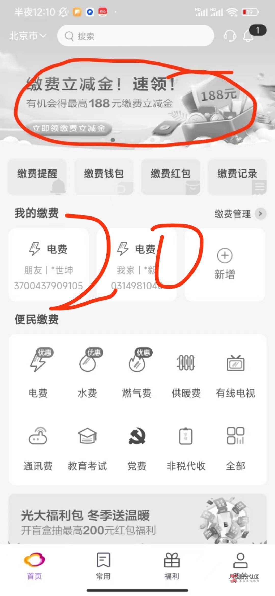 云缴费app，首页答题30和20包，还有好多老哥没做可以去做。电费八折收。怎么结都可以
26 / 作者:尹传祥 / 