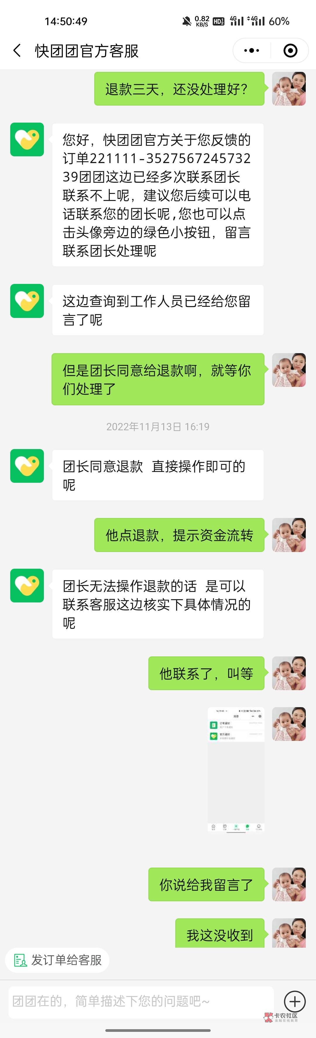 看见有老哥快团团资金流转审核给我留言但是被删了，我上次1281被冻结三天，星期五冻结31 / 作者:失身苞米地 / 