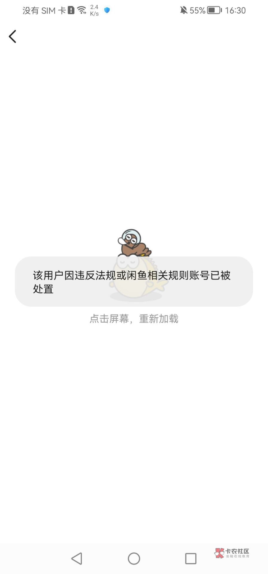 不知道你们有没有印象，上次海鲜骗我电费那个，举报成功拿下！现在换号求我给他解封，73 / 作者:慢慢划水上岸中 / 