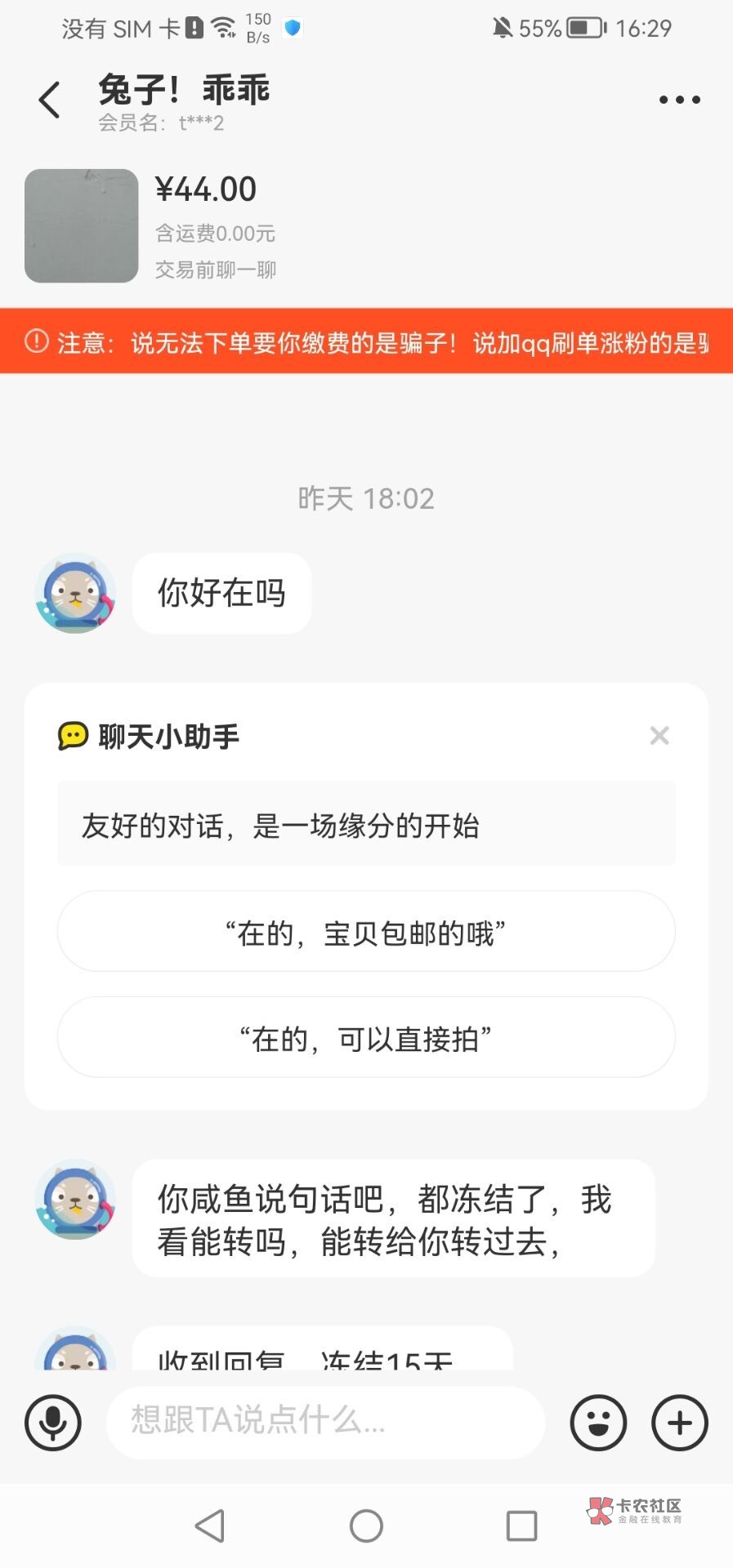 不知道你们有没有印象，上次海鲜骗我电费那个，举报成功拿下！现在换号求我给他解封，59 / 作者:慢慢划水上岸中 / 