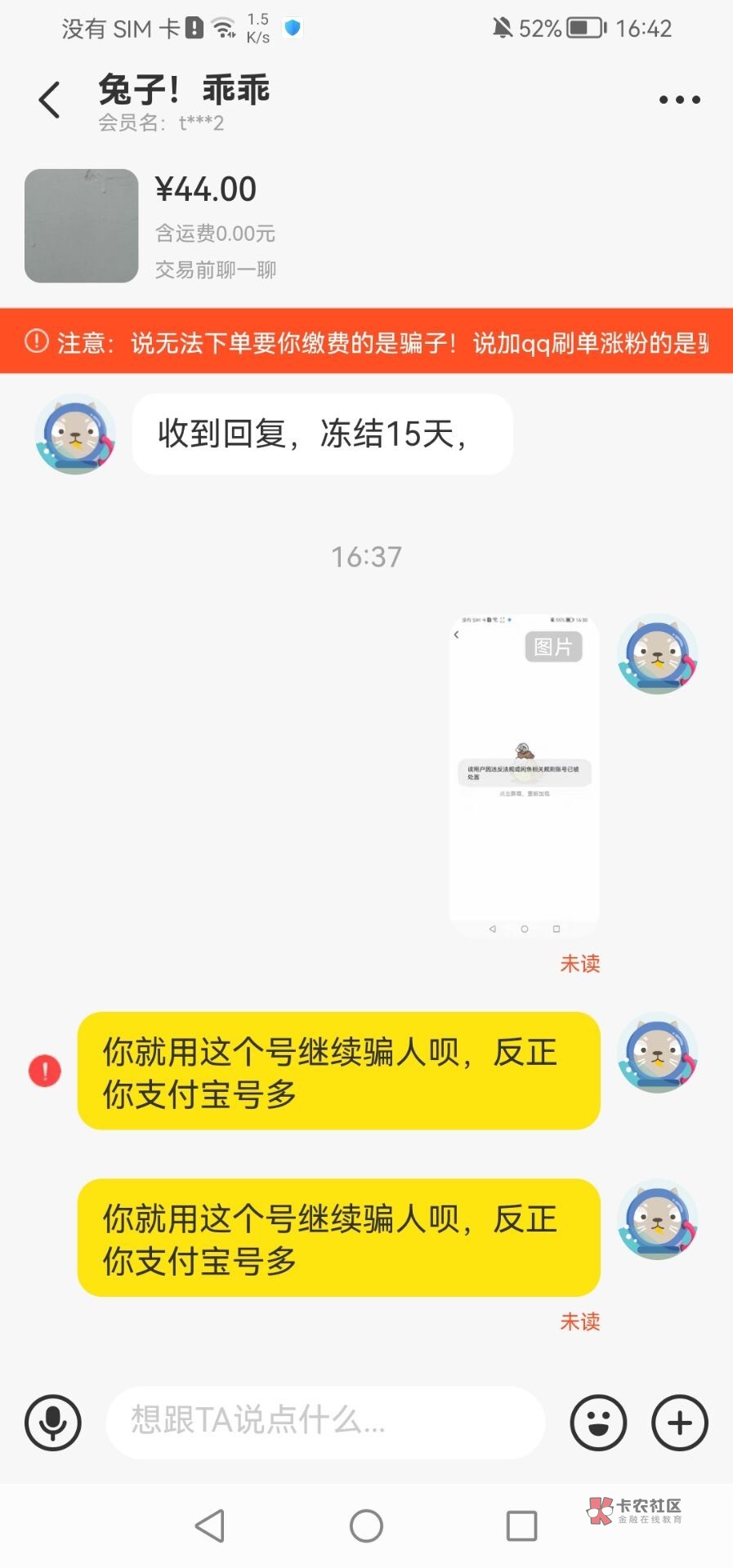 不知道你们有没有印象，上次海鲜骗我电费那个，举报成功拿下！现在换号求我给他解封，6 / 作者:慢慢划水上岸中 / 