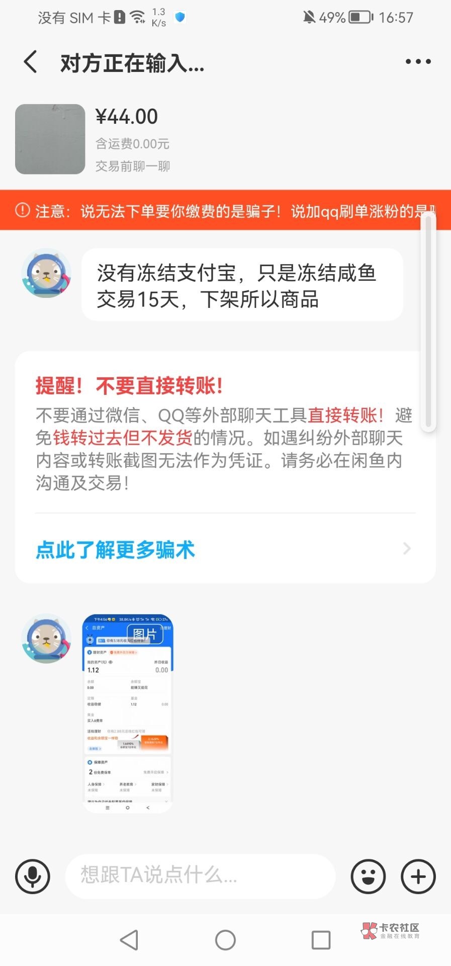 老哥们，骗子一直让我解除举报，并且说转钱给我，他说只是冻结闲鱼，没有冻结支付宝，86 / 作者:慢慢划水上岸中 / 