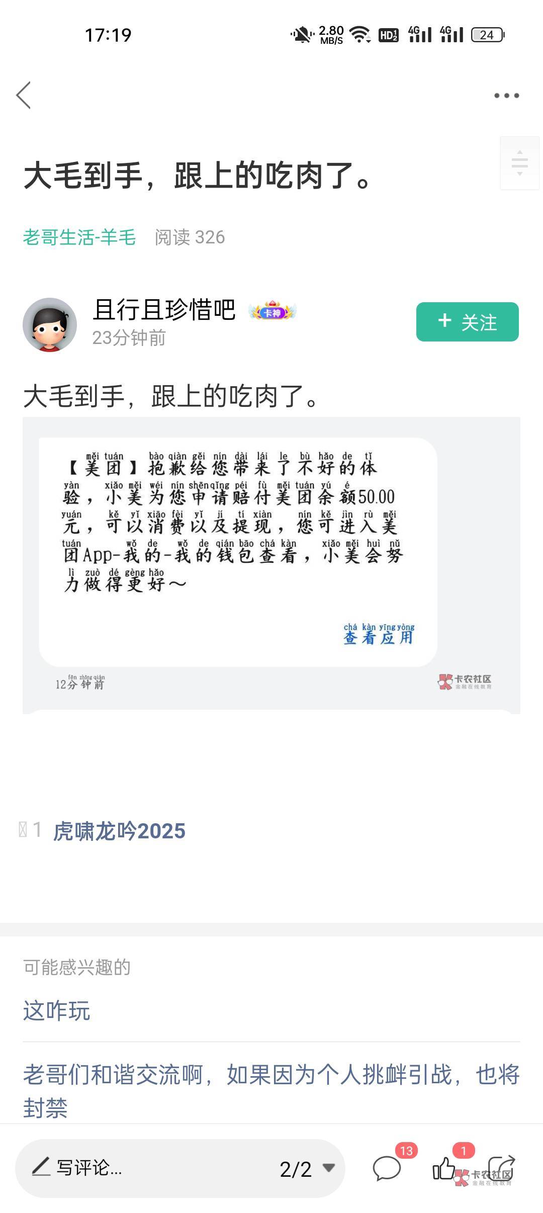 就你这条c牲，去美团优选撸？遭殃的只会是司机，这种钱你逗撸，还理直气壮的？小心的88 / 作者:薅羊毛呀薅羊毛 / 