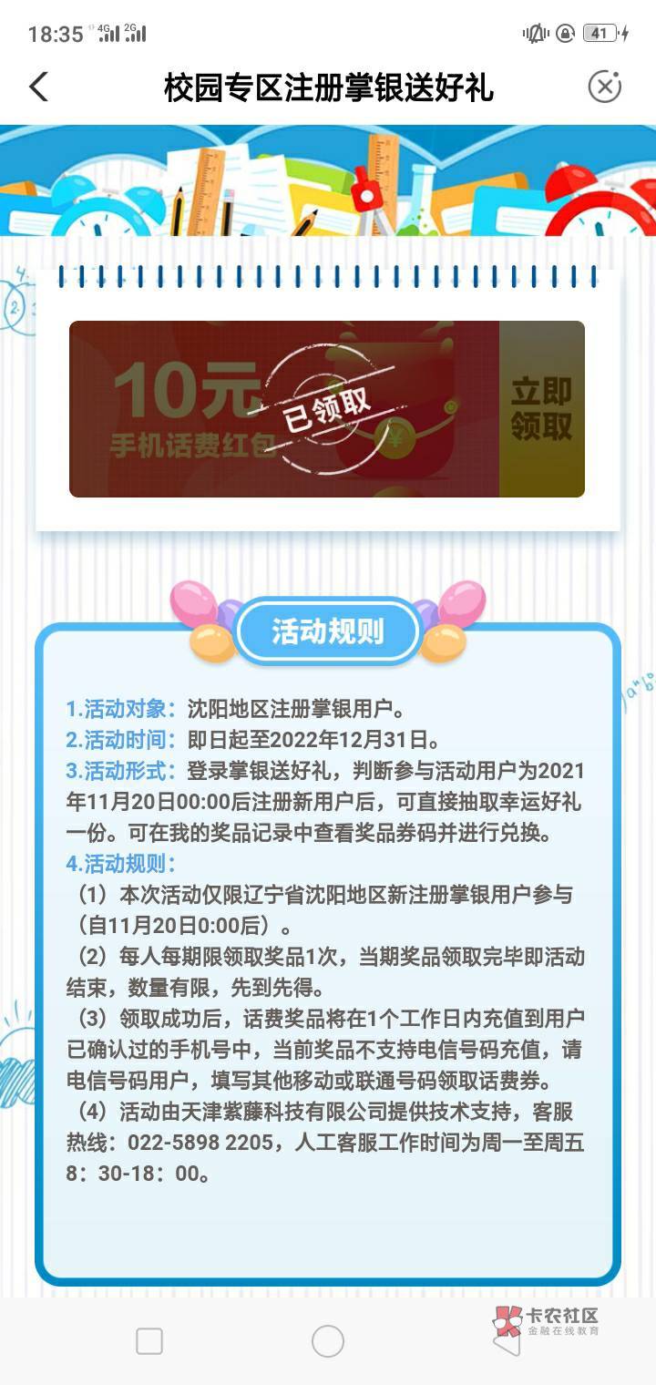 领取完才看规则，说不支持电信号码，结果不到十分钟就到账了


15 / 作者:云少也没什么 / 