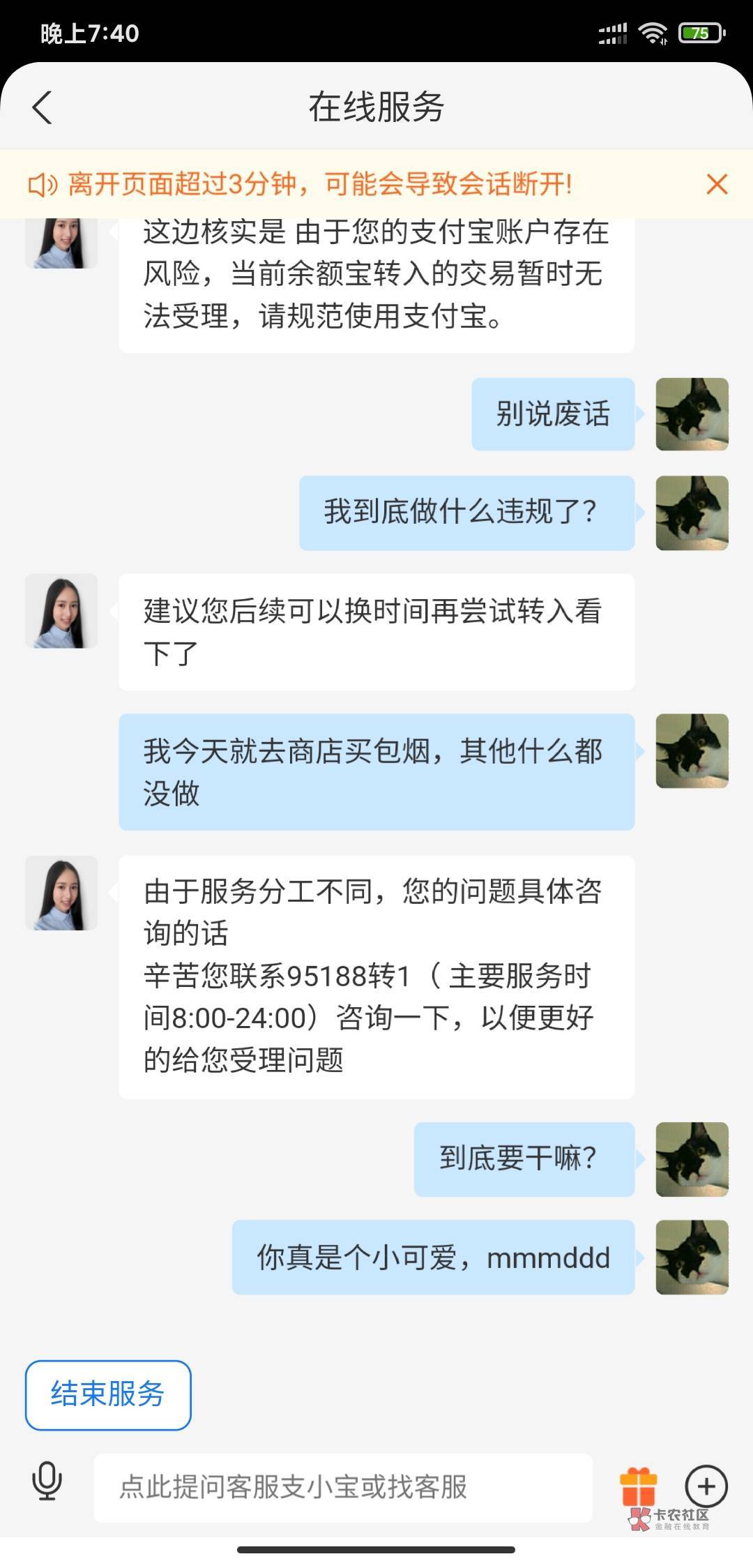 今天上午老农永久封不给解，下午老工也被风控，这会儿支付宝又来一出，今天到底什么日94 / 作者:撸口狂魔1996 / 