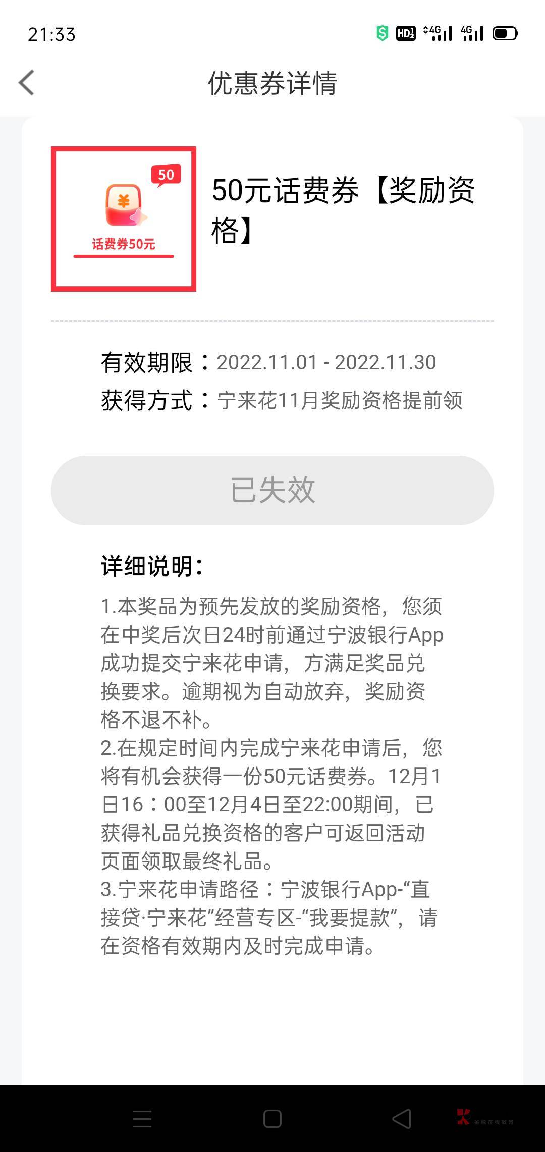 宁波银行最后一天兑换了了  上个月申请过的记得去兑换  搜宁来花  没做的现在去  下个73 / 作者:惩恶扬善 / 