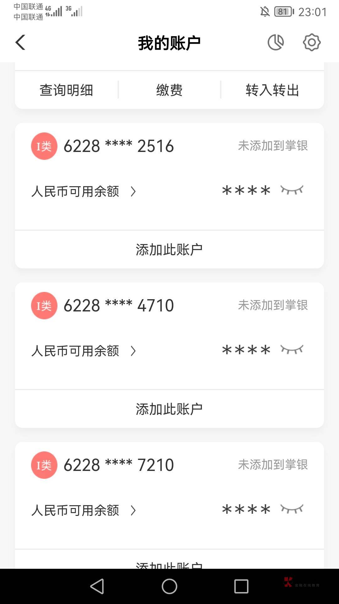 农行两张一类，三张二类，五张三类，不会被按头吧

4 / 作者:晴晴天 / 