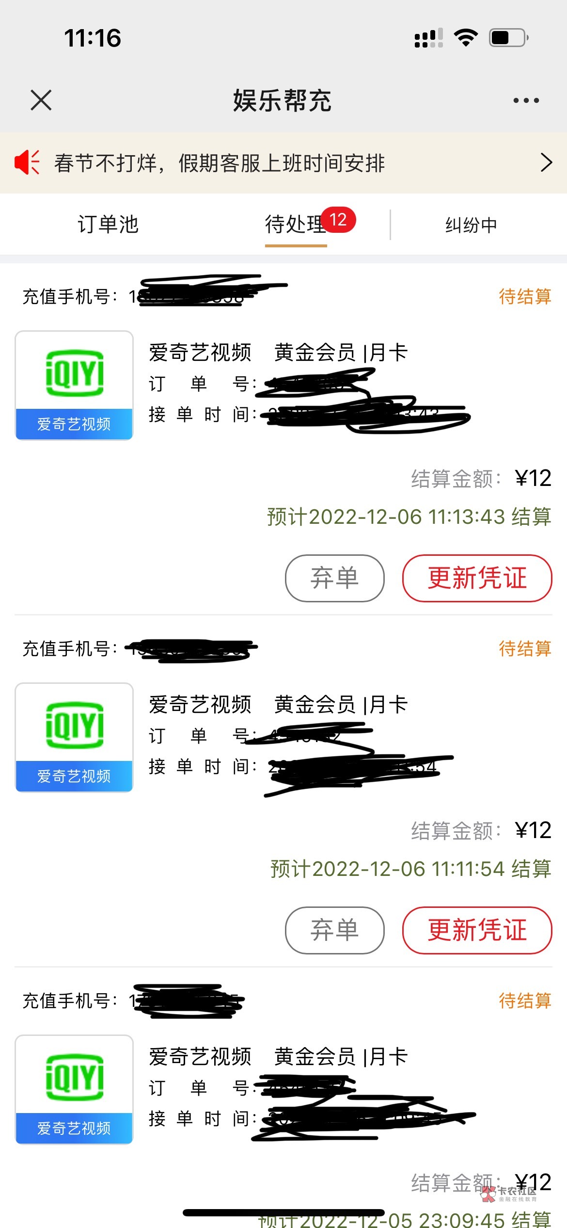 上个贴不知道谁举报了，再发一下哈罗6个手机号12单都冲完了，苹果确定是能领的，安卓11 / 作者:浮华133 / 