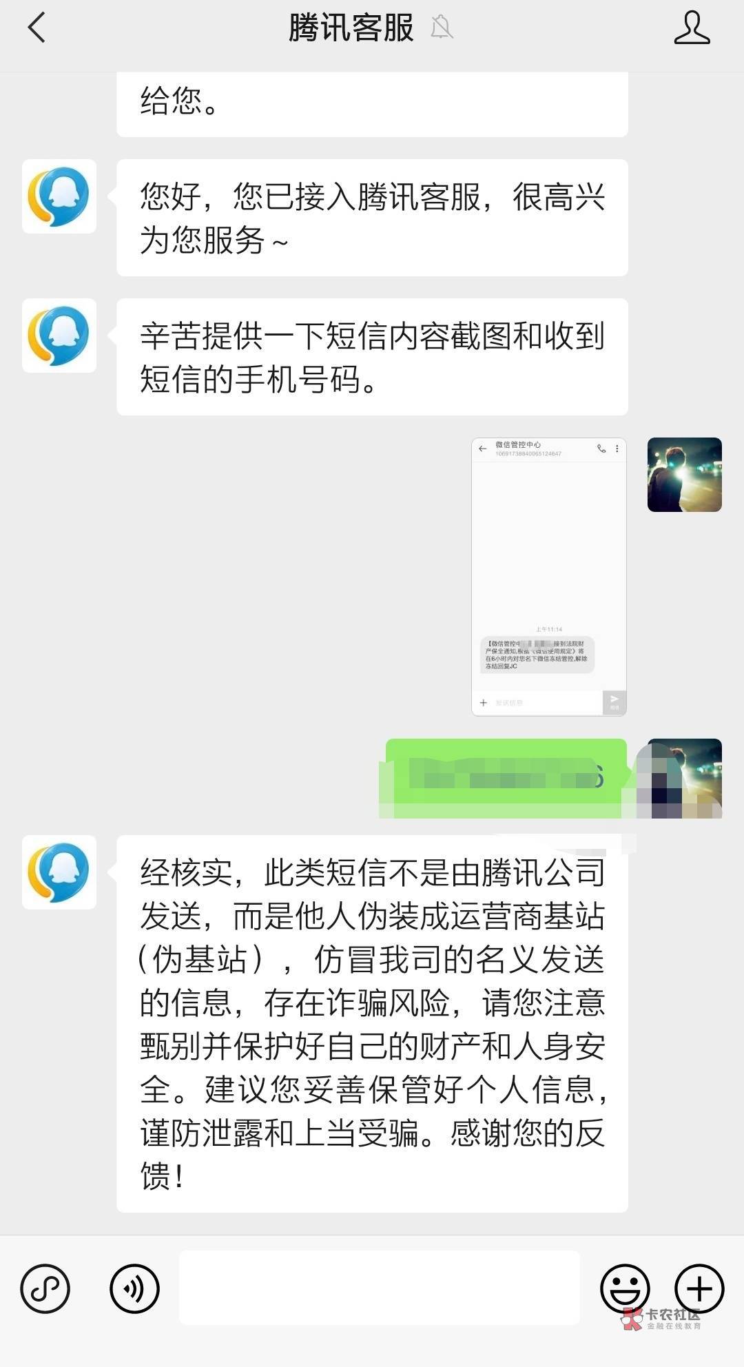 刚收到所谓微信管控中心发来的短信，说是要冻结我微信，没遇见过这类情况，吓我一跳。95 / 作者:安冉001 / 