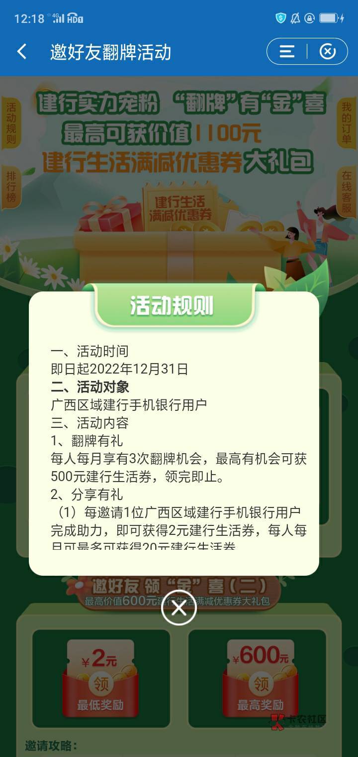 广西建行18毛，需要飞，我正好有账户，翻牌子可以翻三次，新客8毛，貌似还有一个理财81 / 作者:窗外听雨的猫 / 