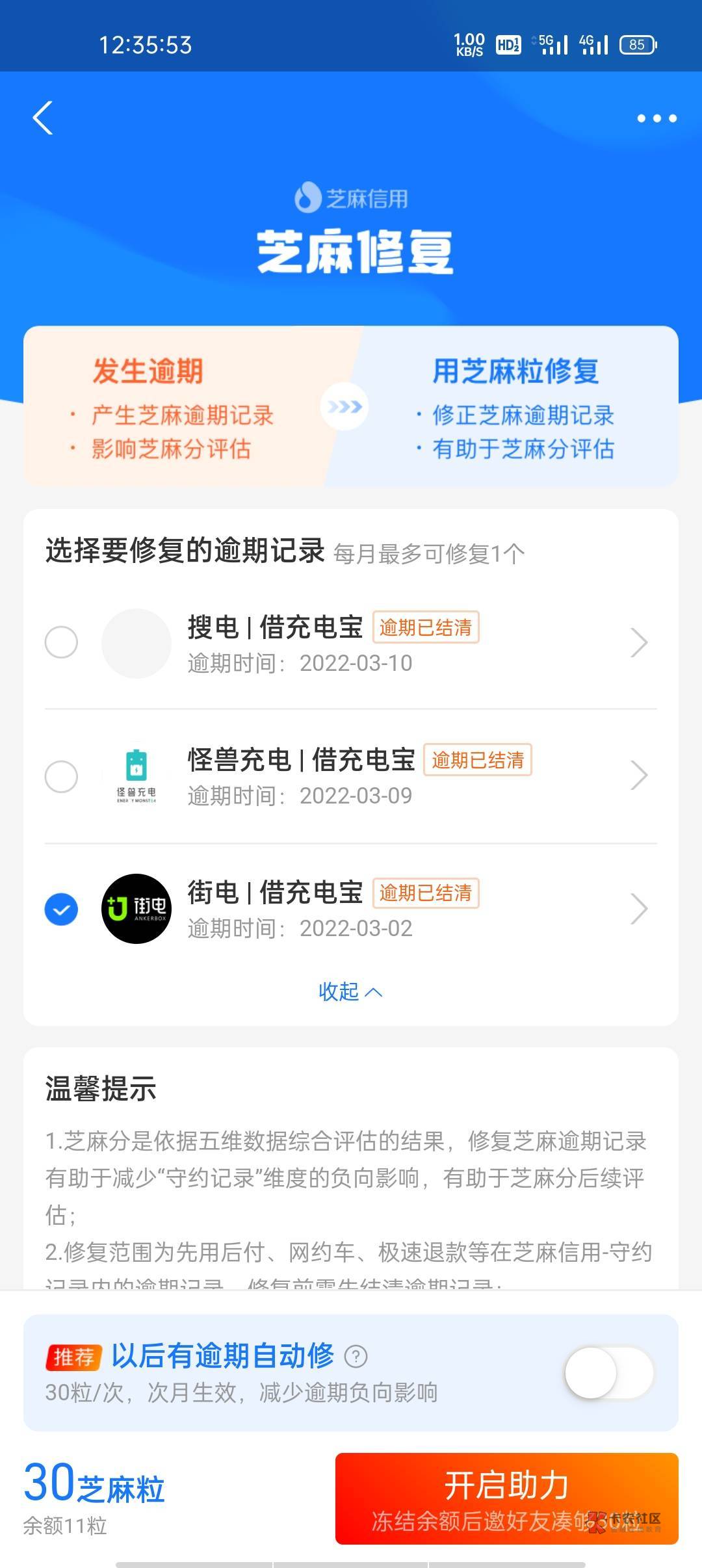 老哥们，你们在支付宝借充电宝逾期过吗？

20 / 作者:晨钟酱 / 