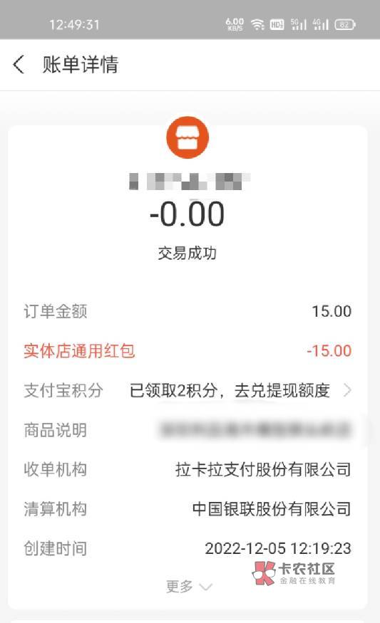 支付宝的实体店红包，直接出去买东西或者吃饭，都可以用，无损使用

40 / 作者:晨钟酱 / 