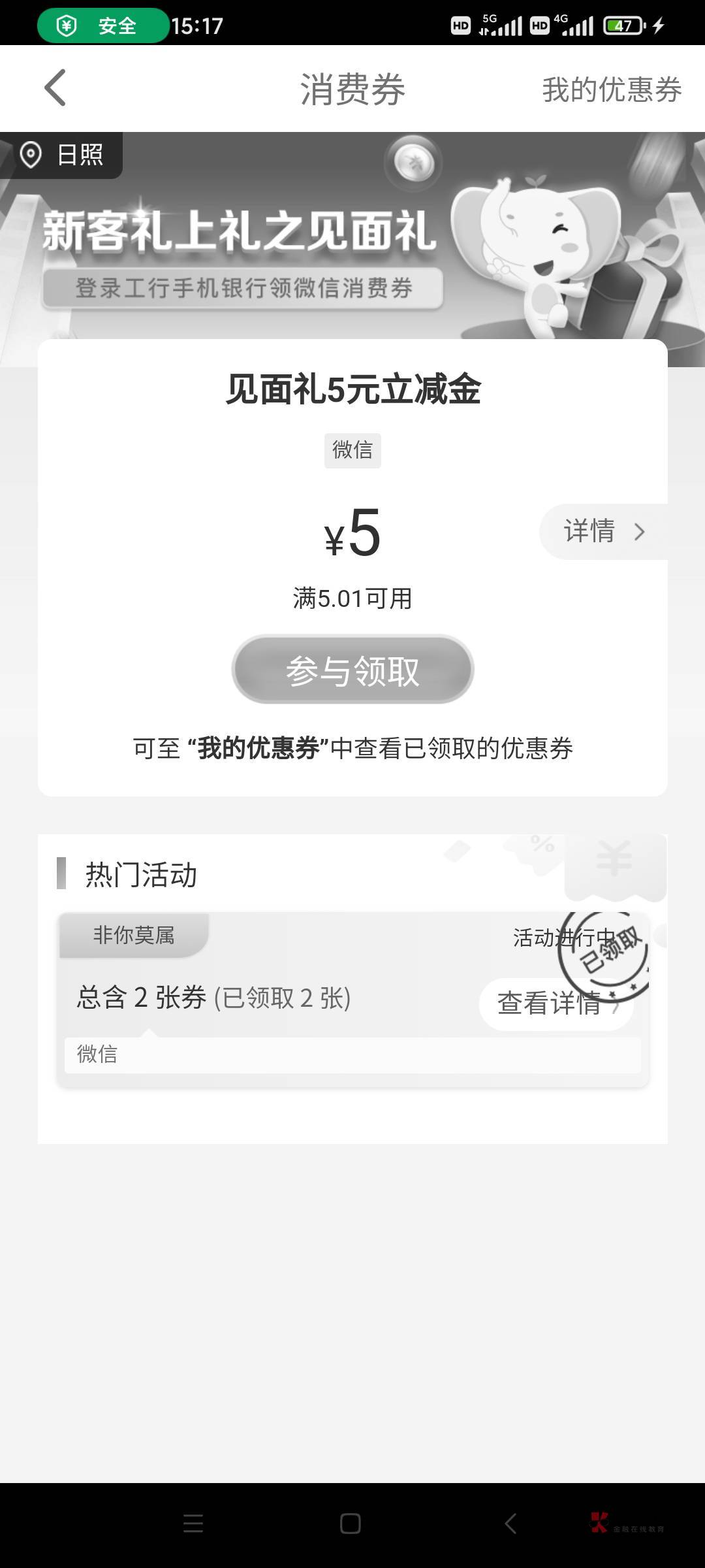 工商银行，消费季五元下面有个活动，领5元立减金一个2一个3去吧。

68 / 作者:大佬累了 / 