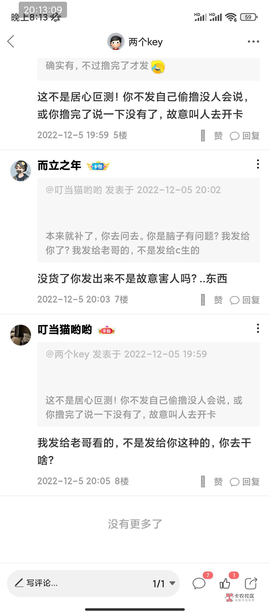 还来劲了@叮当猫哟哟 你发可以，没有了你叫人去冲诱导老哥开户。从头到脚都透了嘴巴还87 / 作者:两个key / 