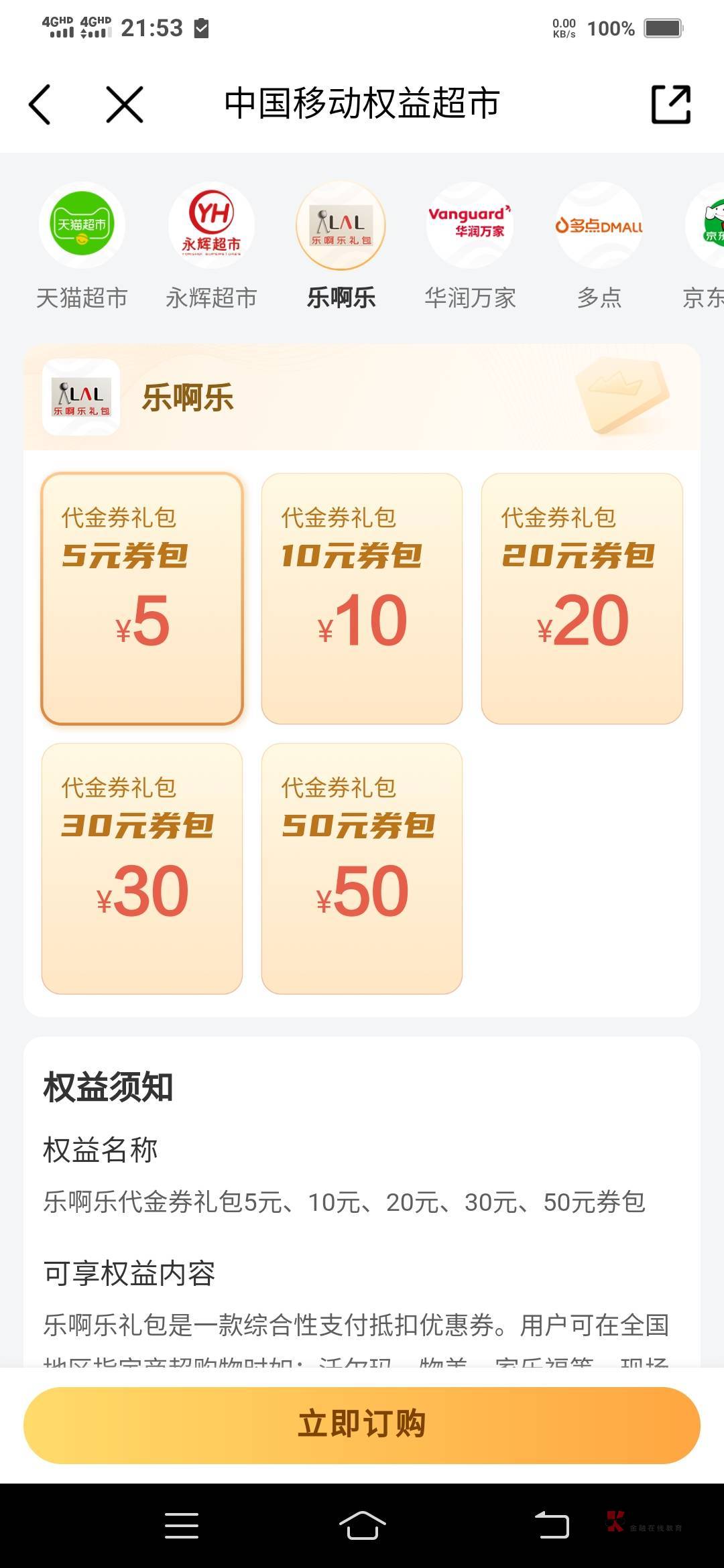问一下，，移动话费不能买立减金了吗？？
31 / 作者:一路向前8 / 