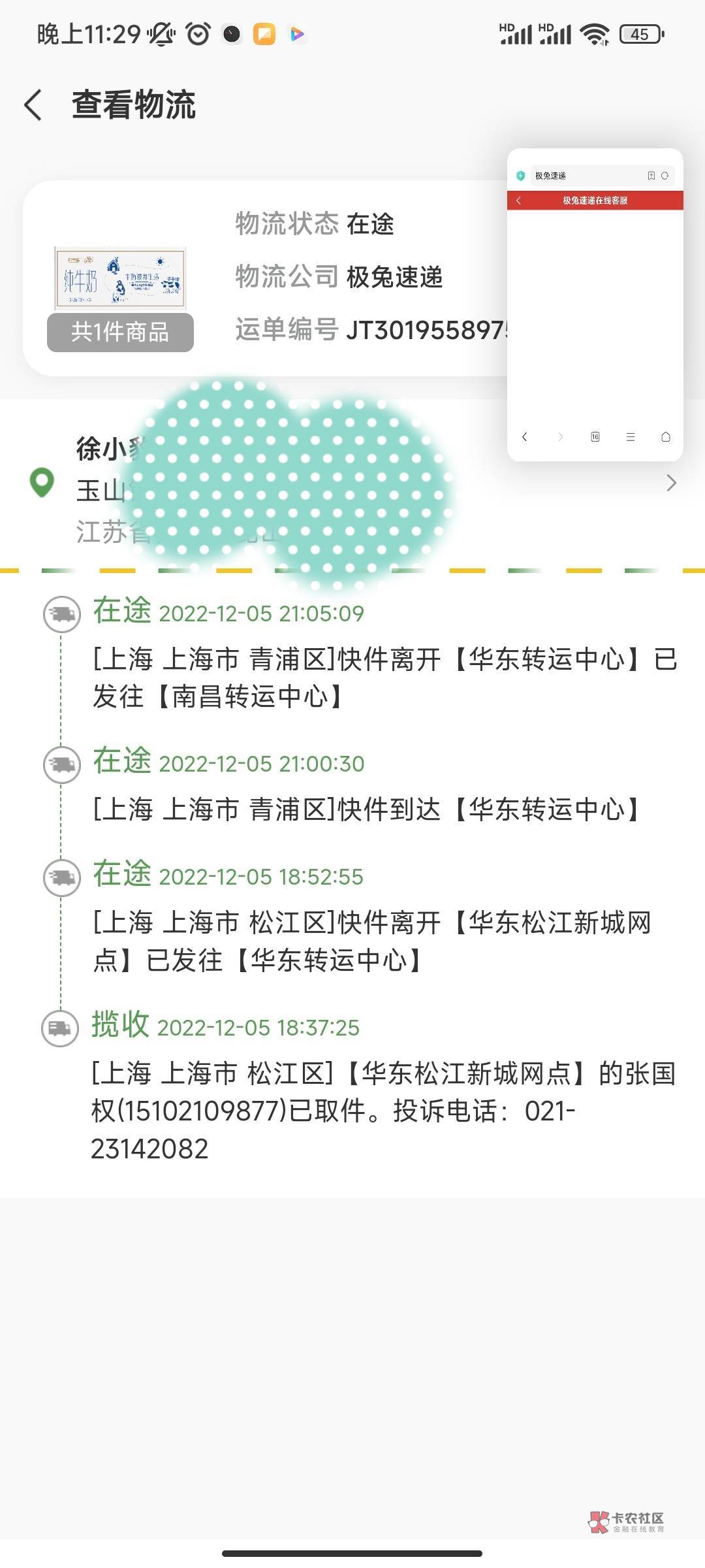 极兔快递杀币吧。我填的江苏往江西发，上海到苏州快递最多就隔天

96 / 作者:帅气的我8662 / 