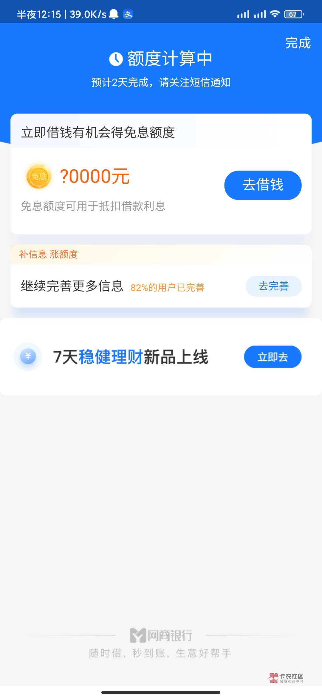 网商贷次次提升额度次次没我1万的额度已经一年了何时提升额度


57 / 作者:上岸的青年 / 