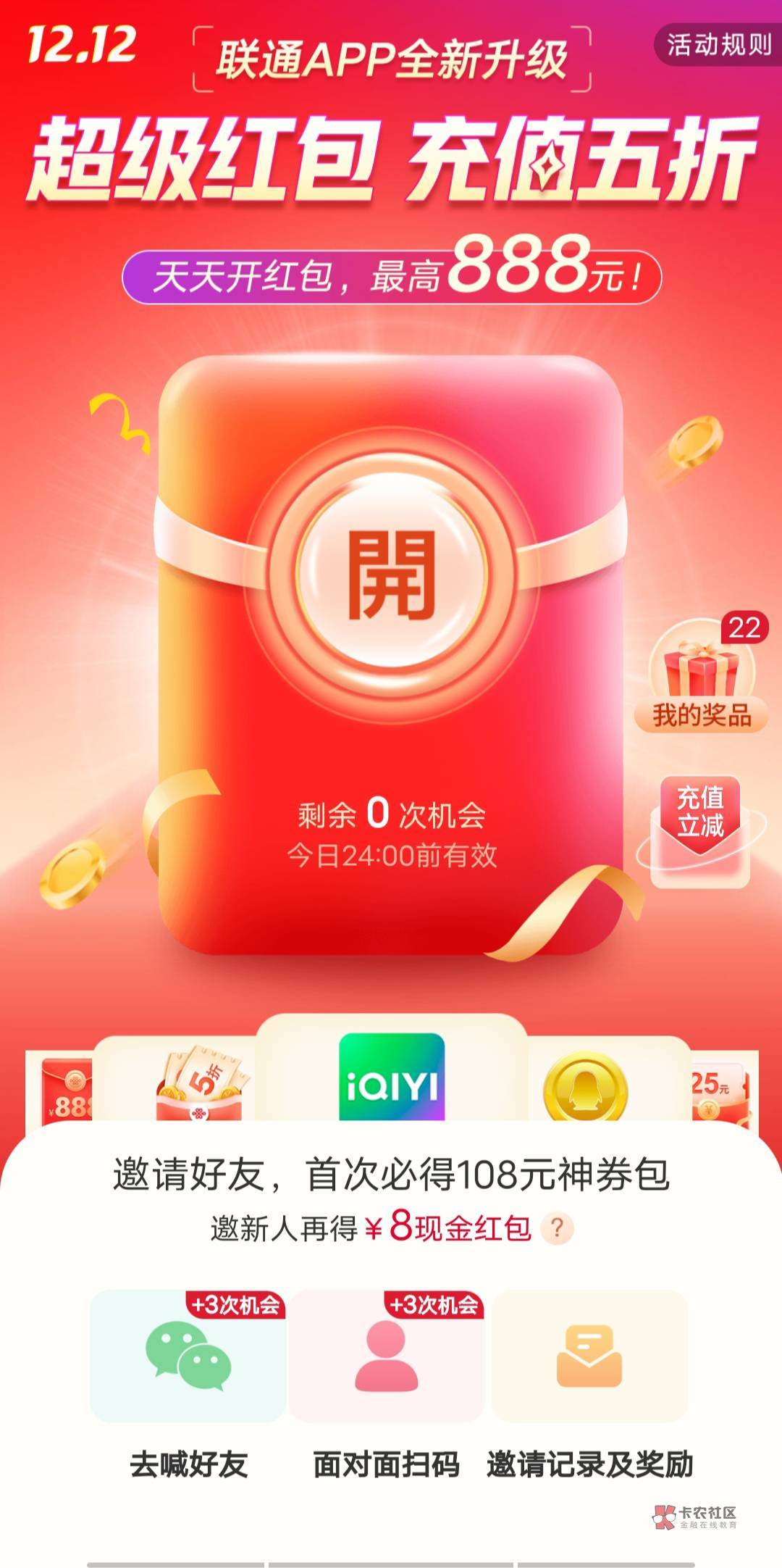 老哥们联通昨天还能邀请新号，今天邀请别人怎么不行了呢？连邀请记录都没有？是不是号85 / 作者:丁腈橡胶想你的 / 