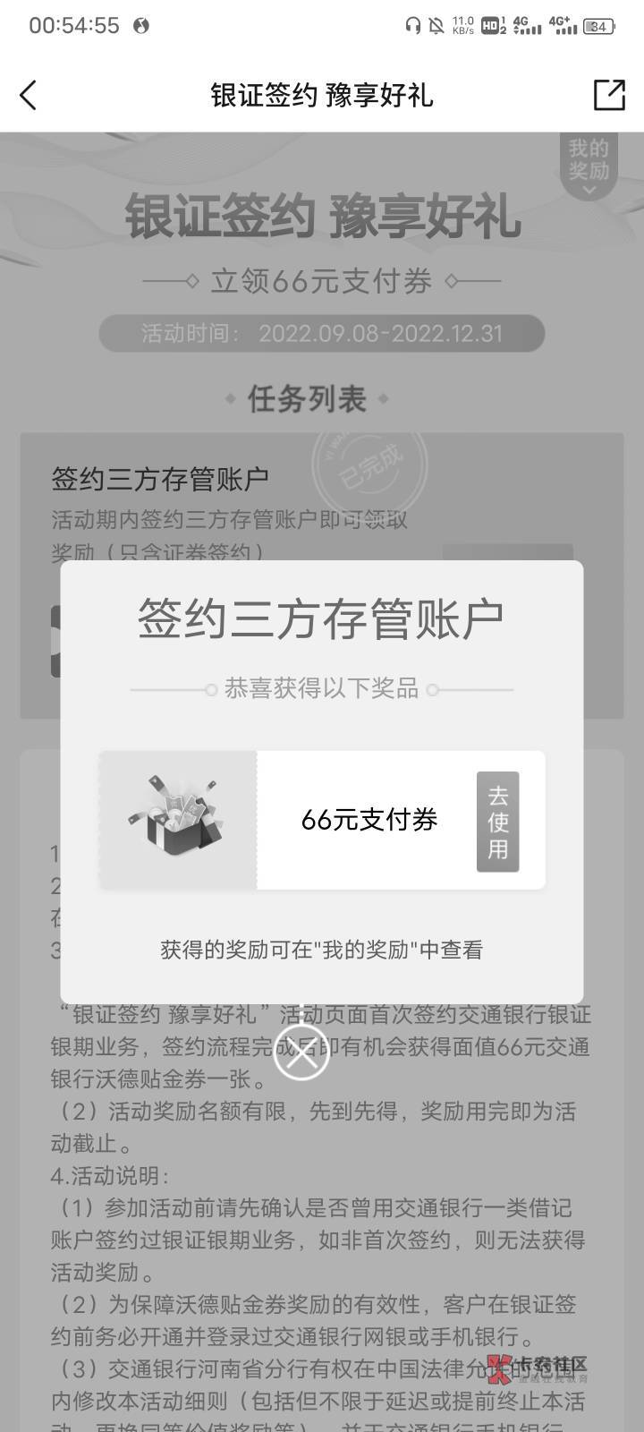 交行开河南二类领三方存管66元，显示去完成的直接把开过的证券换绑到交行一类卡上就能60 / 作者:梦回旧景ovo / 