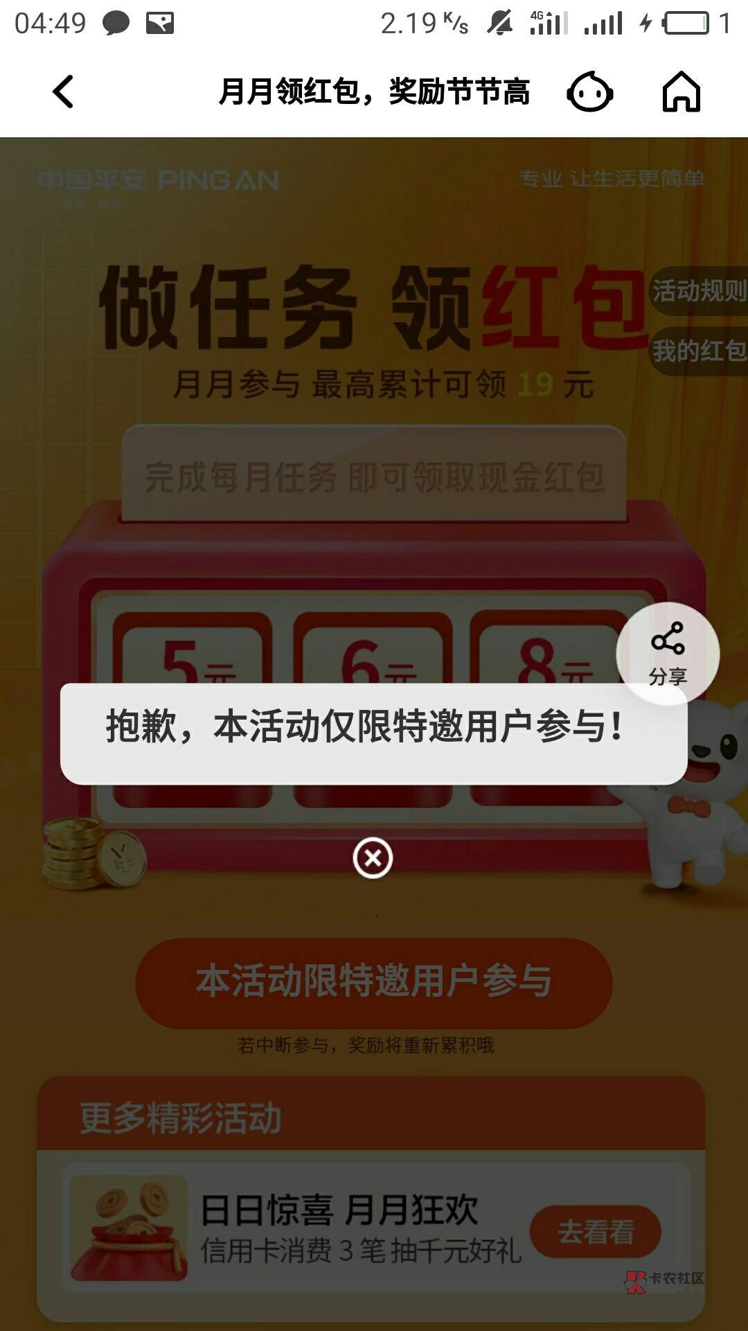 首发，平安银行，消费18元第一个月领取5块，第二个月领取6块，第三月领取8块，码不存70 / 作者:王济宝 / 