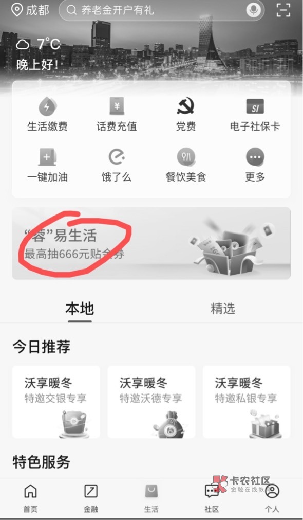 交通银行成都抽贴金券，显示受邀就注册一张成都的二类卡，退出过个几分钟再进就可以抽81 / 作者:阳光.com / 