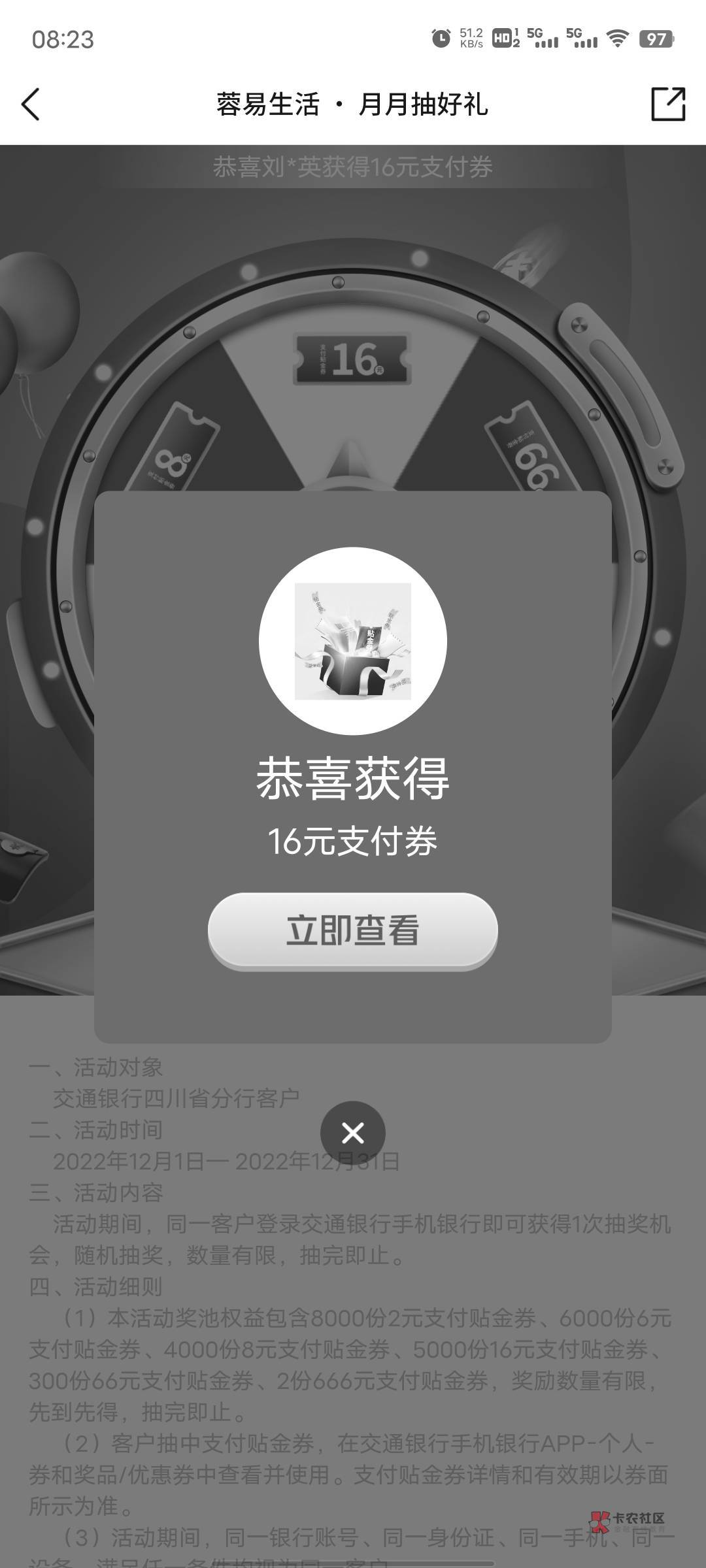 交通银行成都抽贴金券，显示受邀就注册一张成都的二类卡，退出过个几分钟再进就可以抽9 / 作者:劉大湿 / 