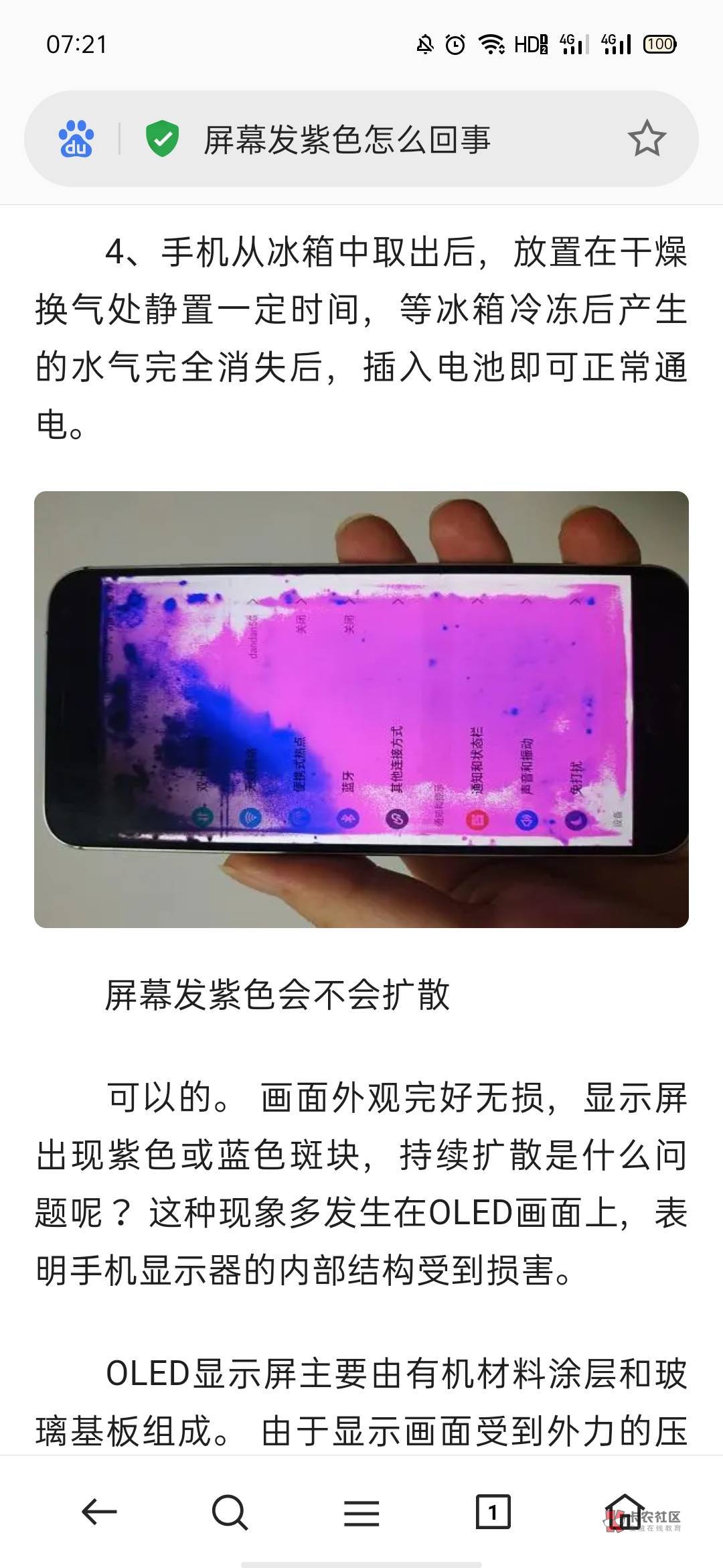 老哥们手机上有这种紫色了是内屏坏了嘛，维修要多少米有没老哥知道，紫色面积没图片这33 / 作者:如果奇迹有颜色 / 