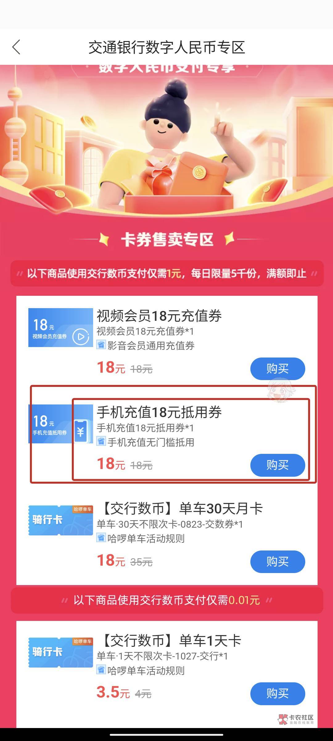 ． 代 !领 - 哈啰话费券两张18，要本月没领取过的，提示“不匹配”的也可以，一号20+34 / 作者:中子星 / 