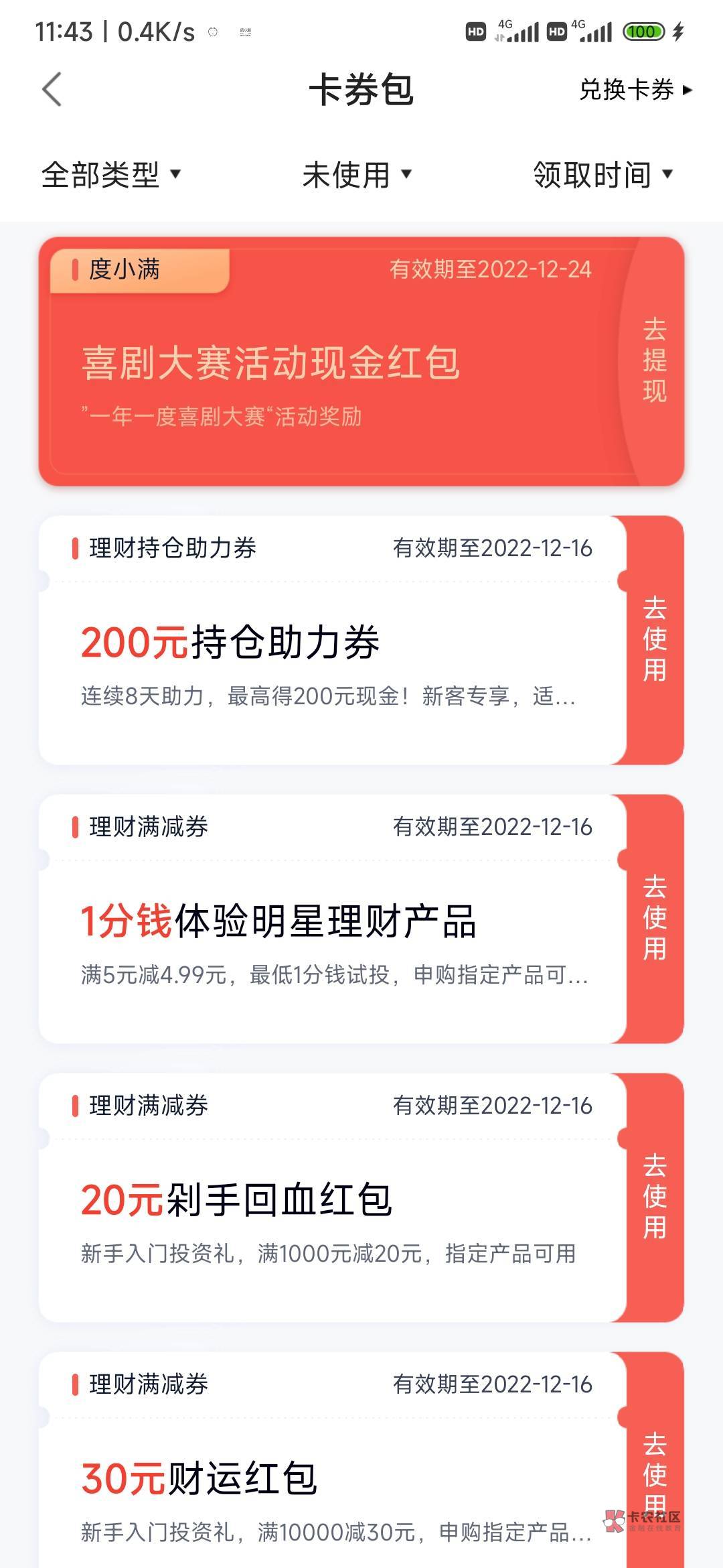 小毛  度小满金融 我的-卡券包里面有个一年一度喜剧大赛活动  我里面有五毛，我没参加3 / 作者:月光林地 / 