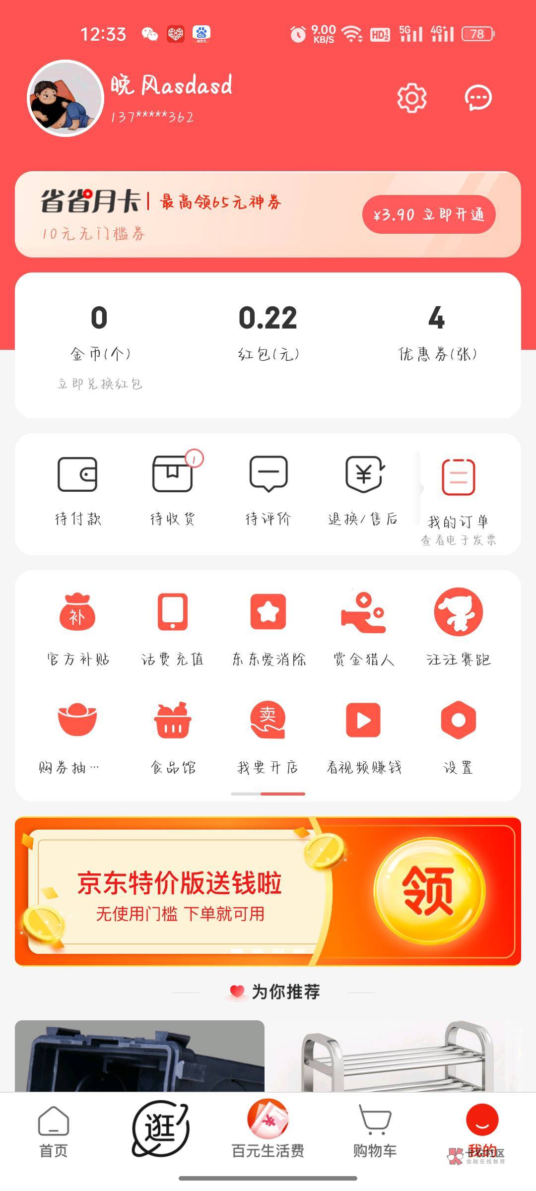 京东特价 赏金猎人可以注销撸  冲啊

93 / 作者:一起撸羊毛.. / 